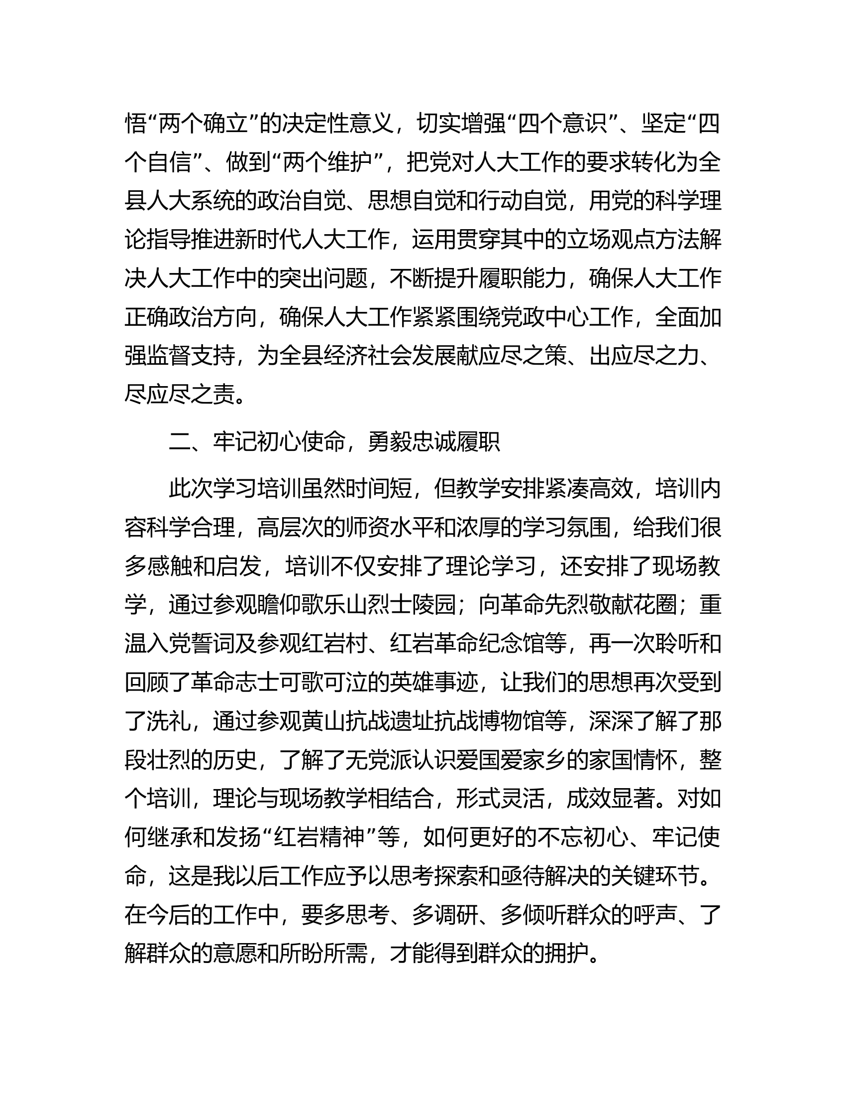 县人大常委会组成人员和基层人大干部履职能力提升培训班学习心得体会.docx 第2页
