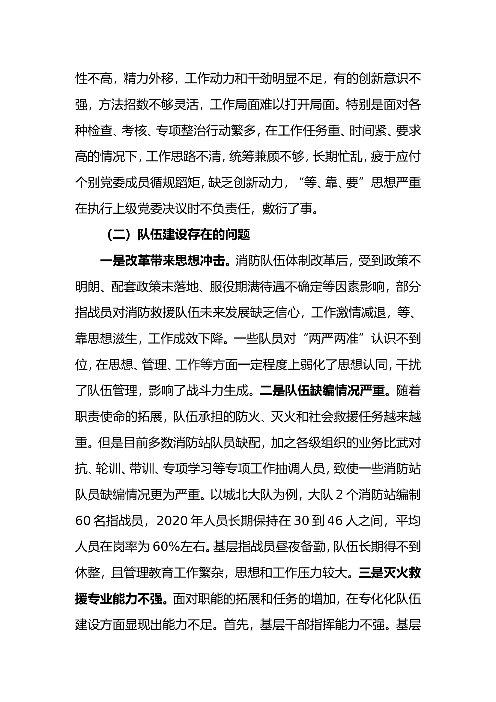 浅析当前大队班子和队伍建设存在的问题及对策.doc 第2页