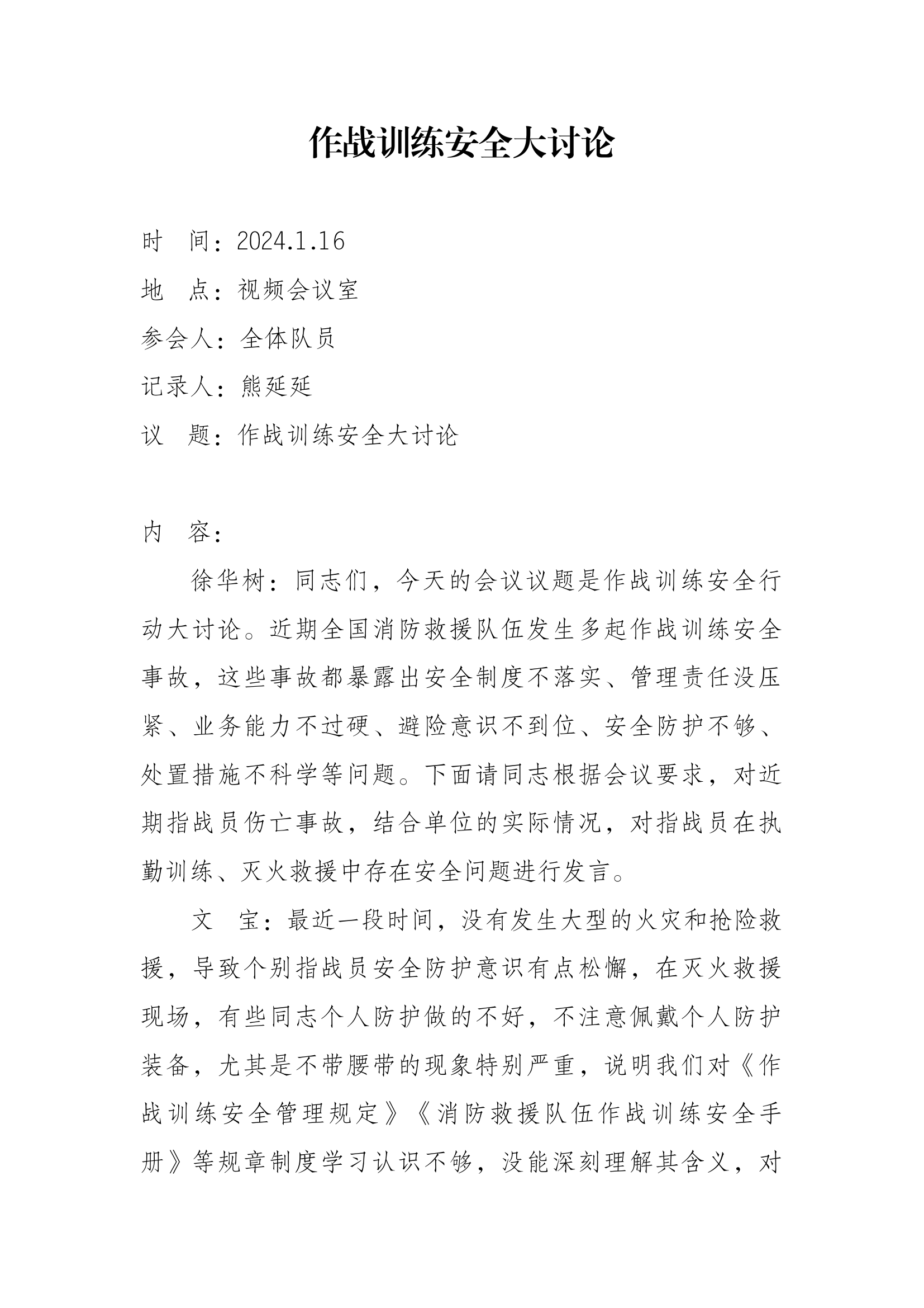 2024安全大讨论一月.docx 第1页