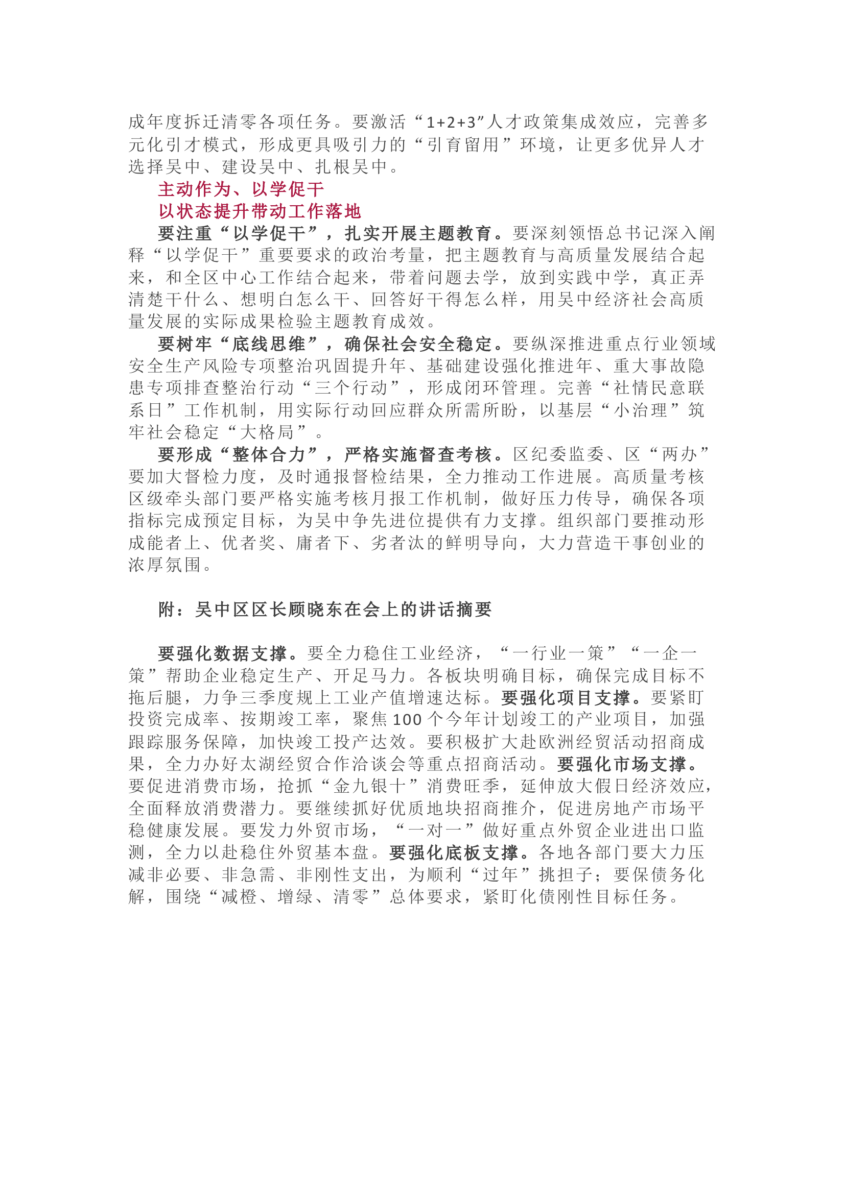 在全区&ldquo;决战四季度、决胜全年度&rdquo;经济工作推进会上的讲话.docx 第2页