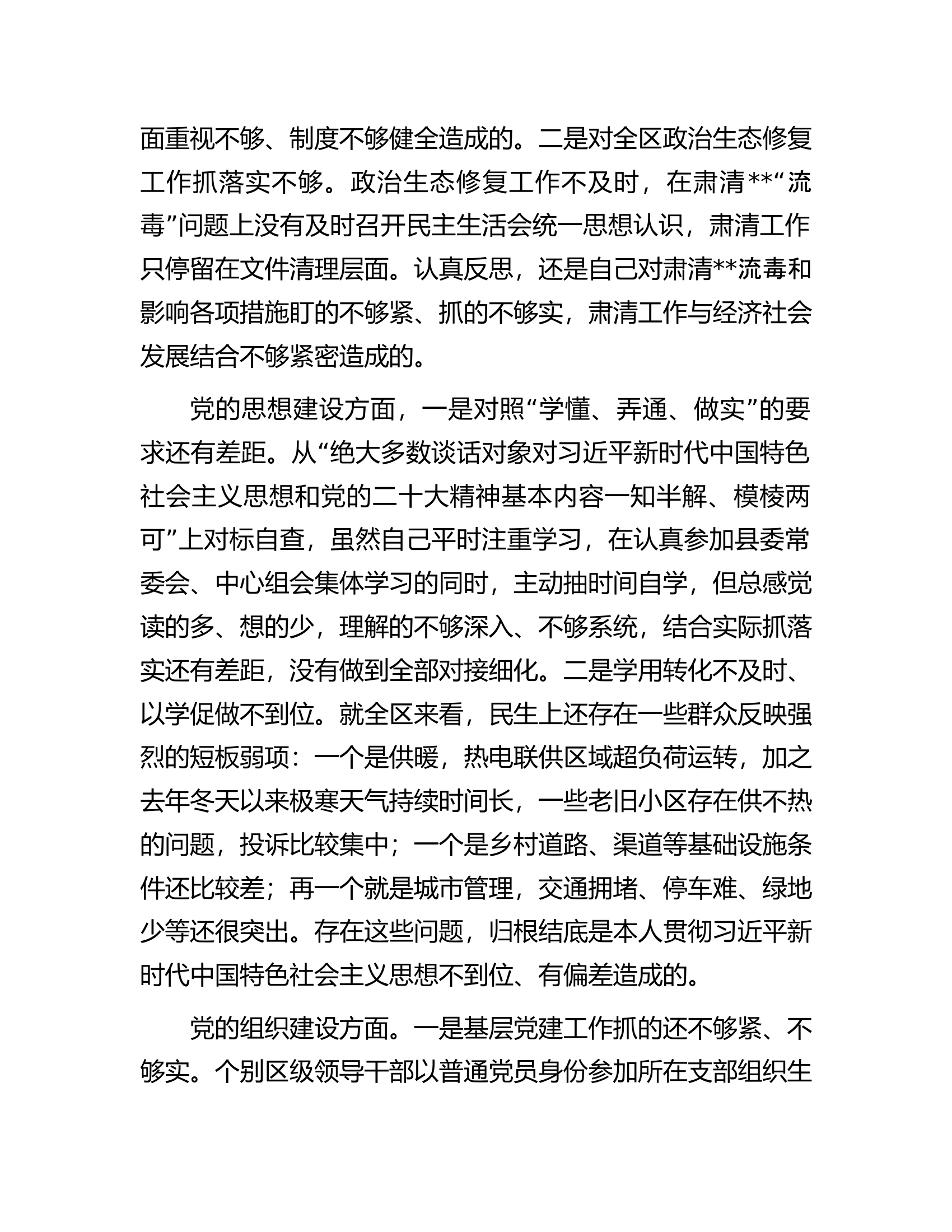 消防救援队伍巡视反馈意见整改落实专题民主生活会个人对照检查材料.docx 第2页