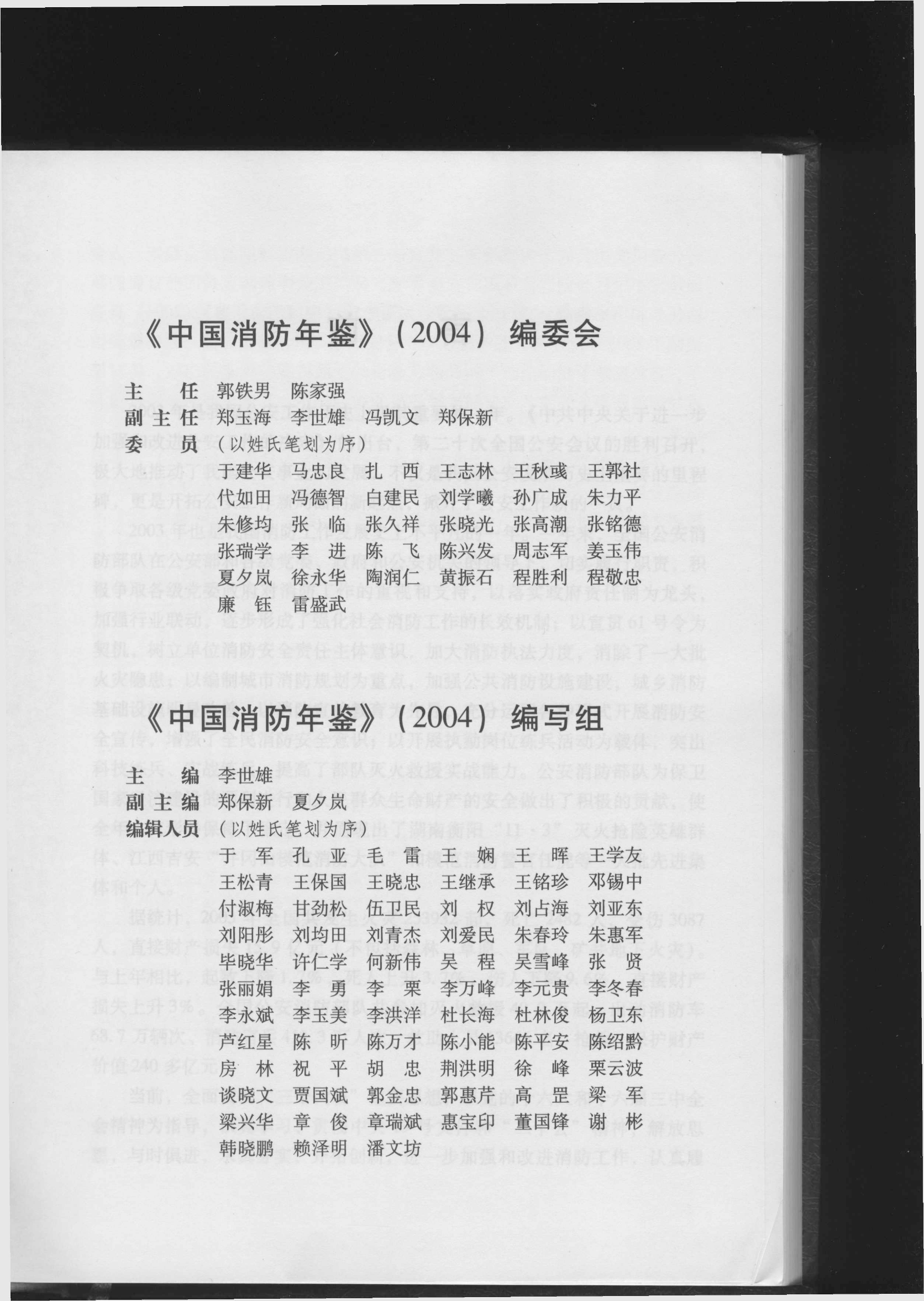 中国消防年鉴2004.pdf 第1页