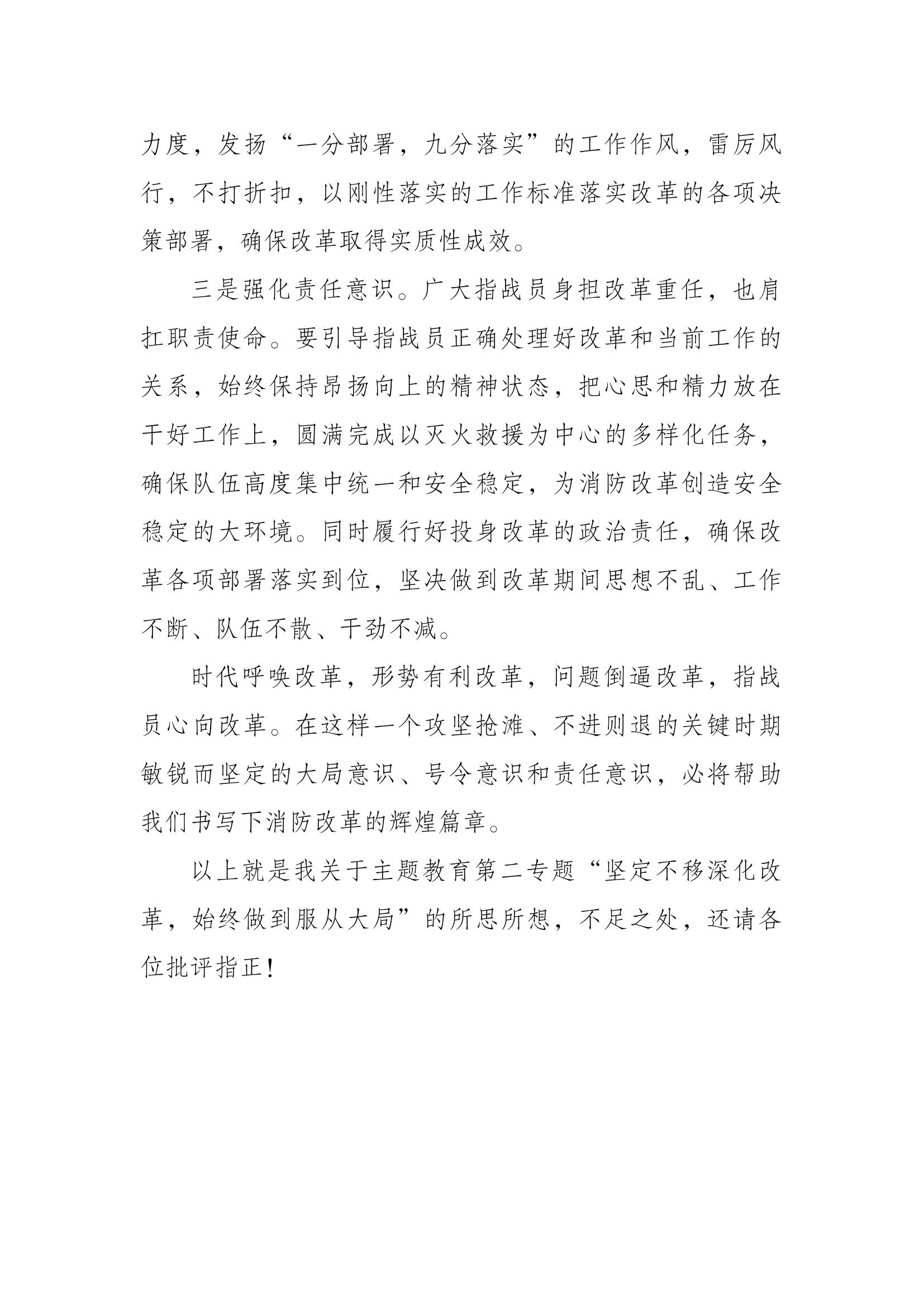 第二专题研讨发言材料4.docx 第2页