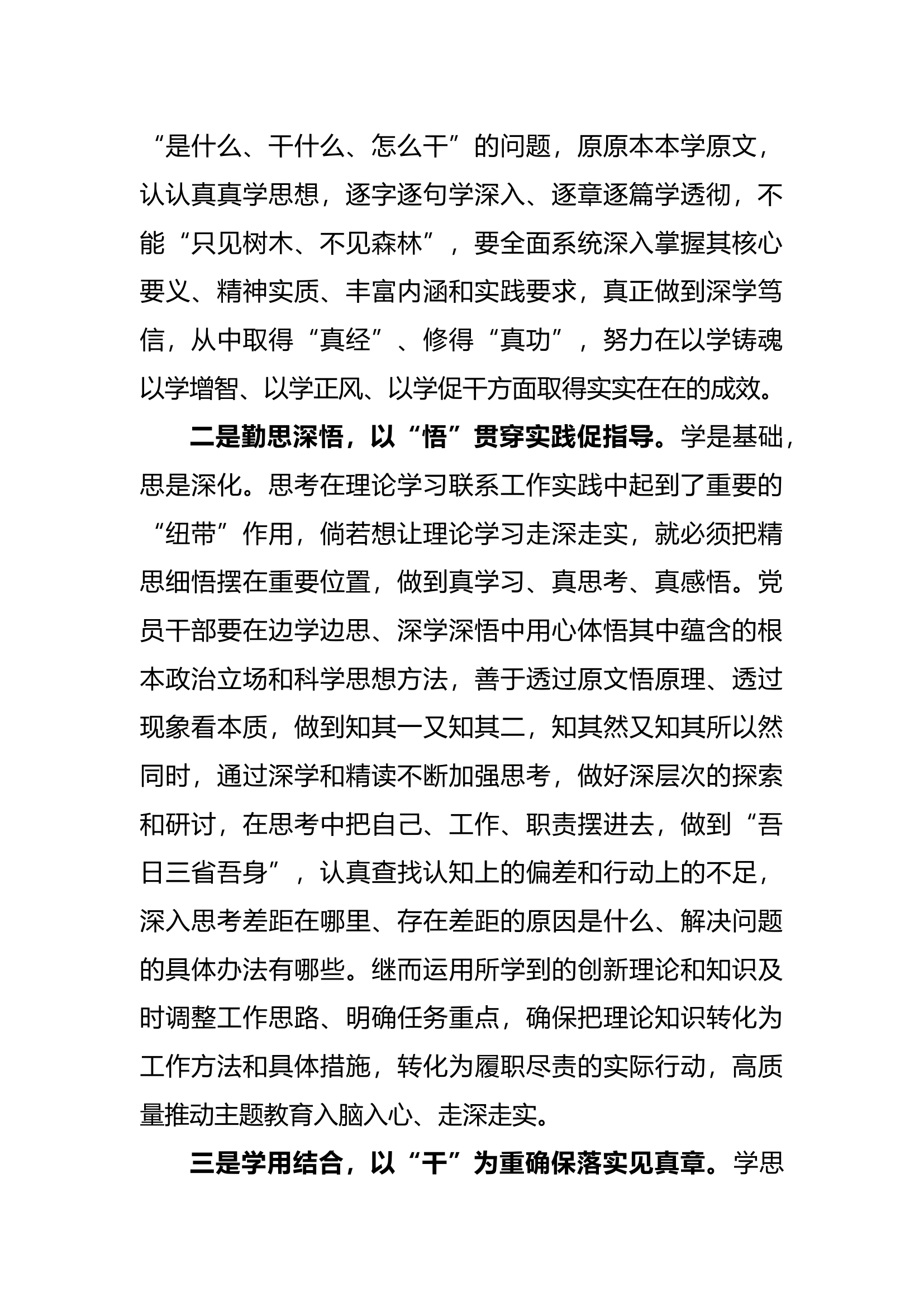 1思想要提升我该学什么---政委发言.docx 第2页