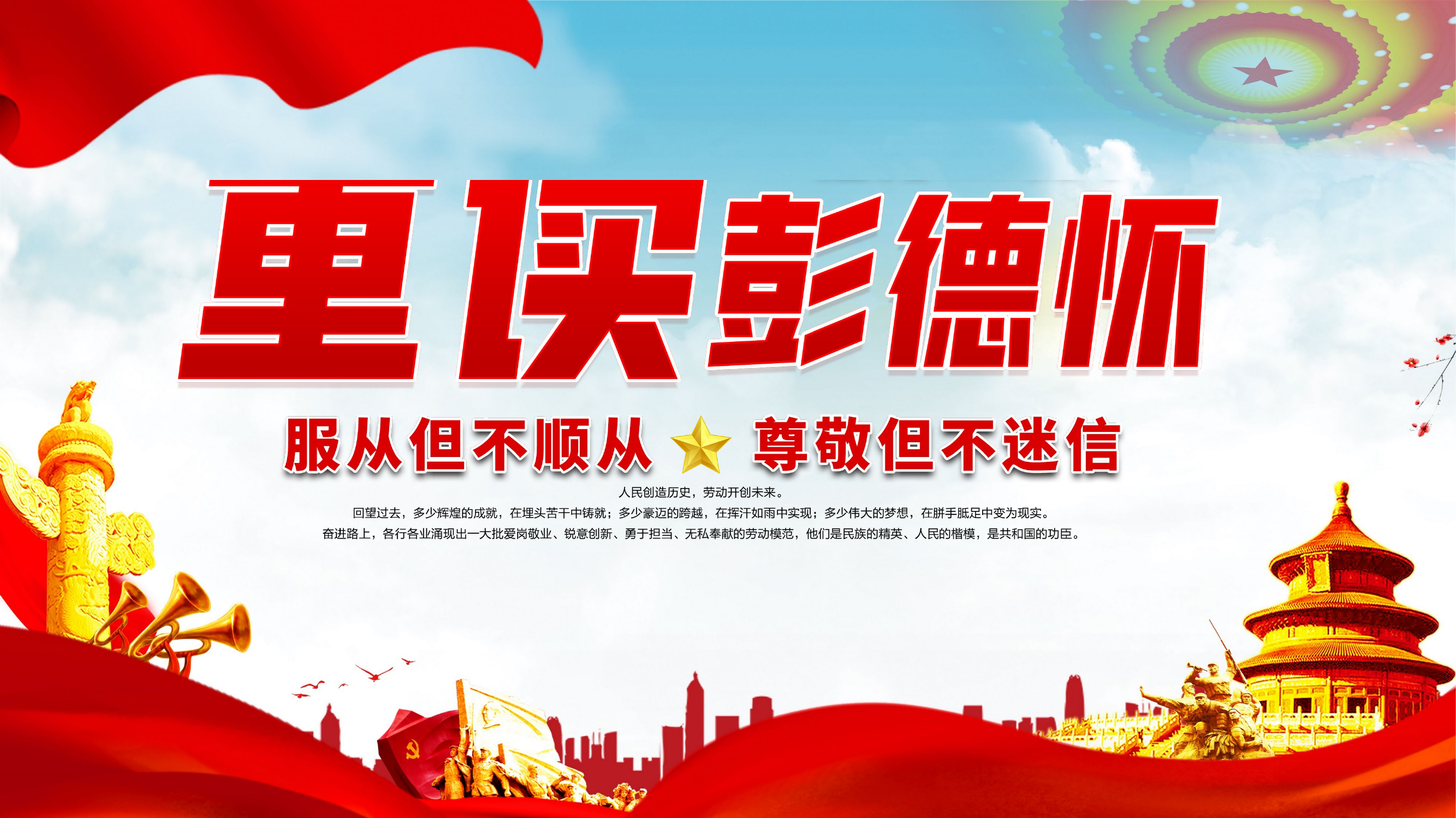 重读彭德怀.pptx 第1页