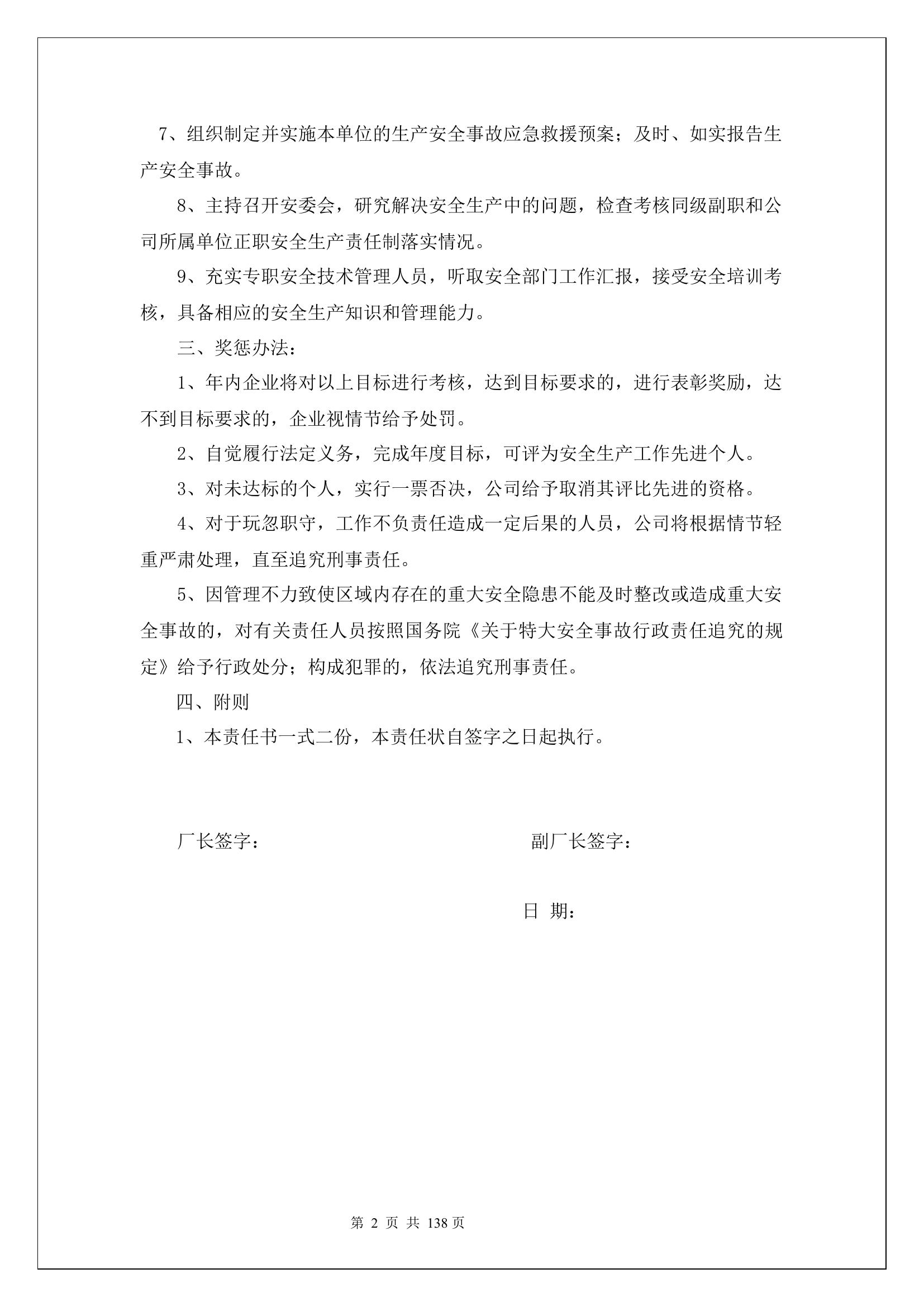副厂长安全生产责任书.docx 第2页