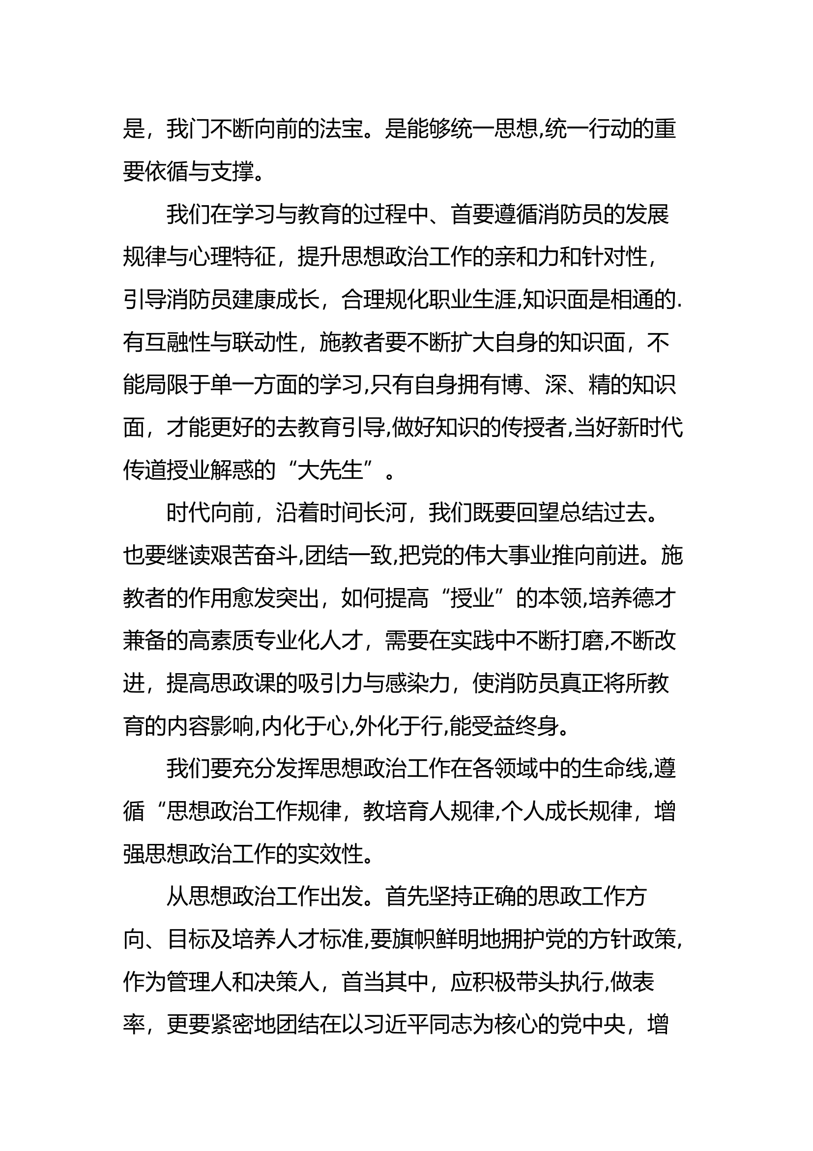 永攀思想高峰，在不断实践中创造新的未来.docx 第2页