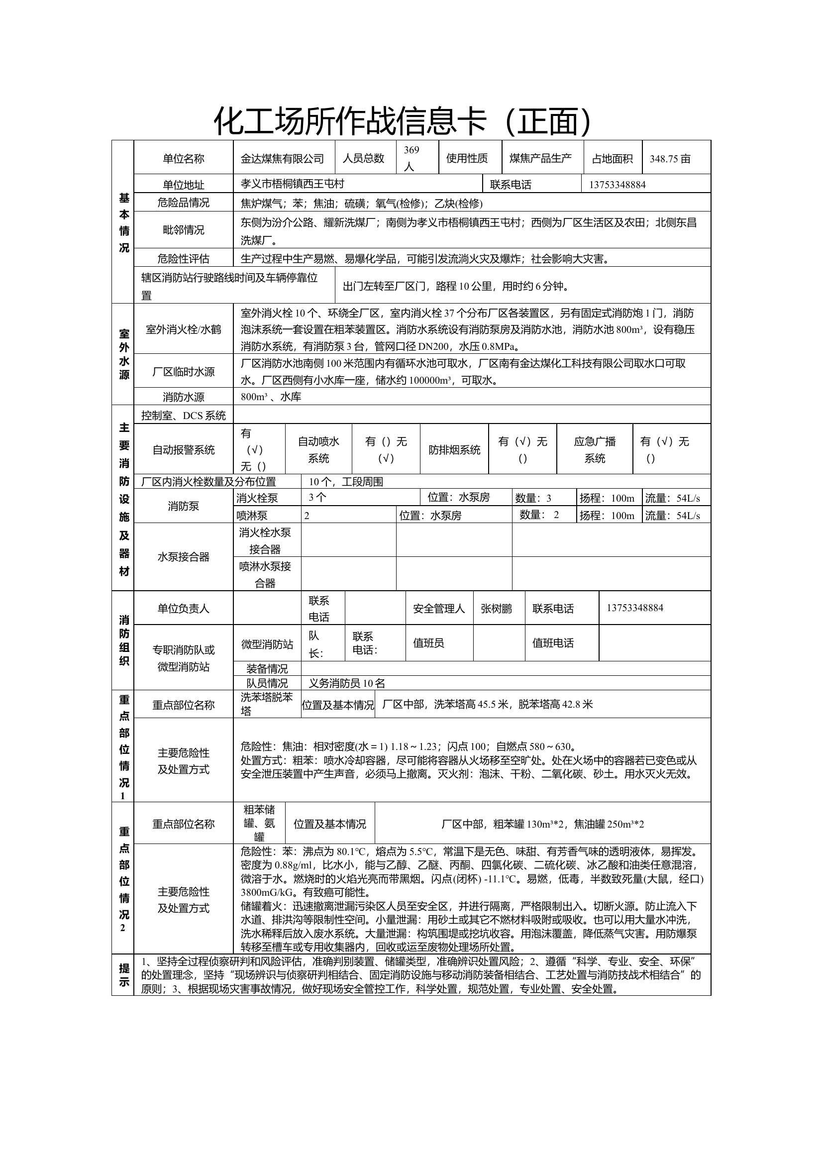 作战信息卡.docx 第1页
