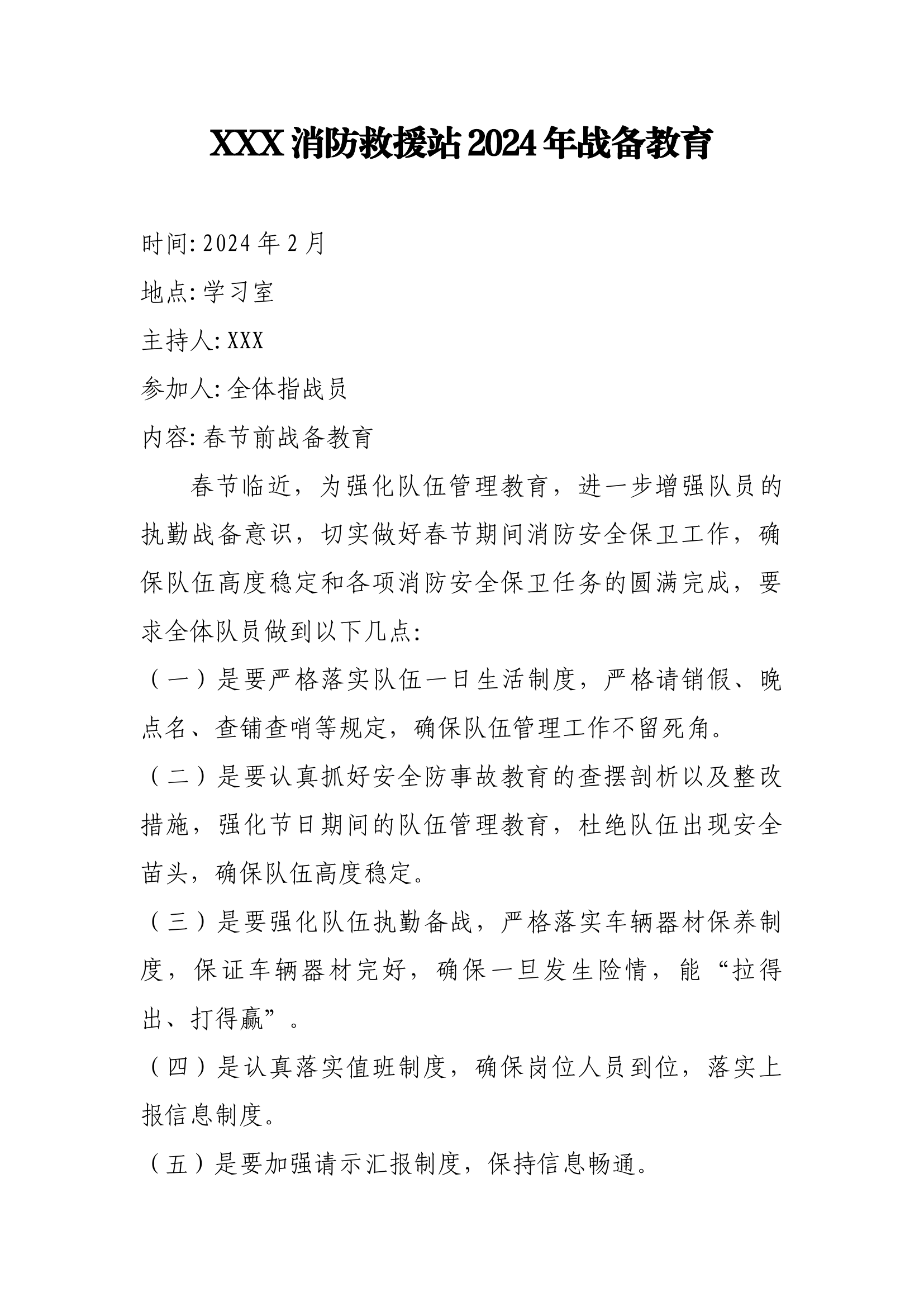 战备教育（年）.docx 第1页