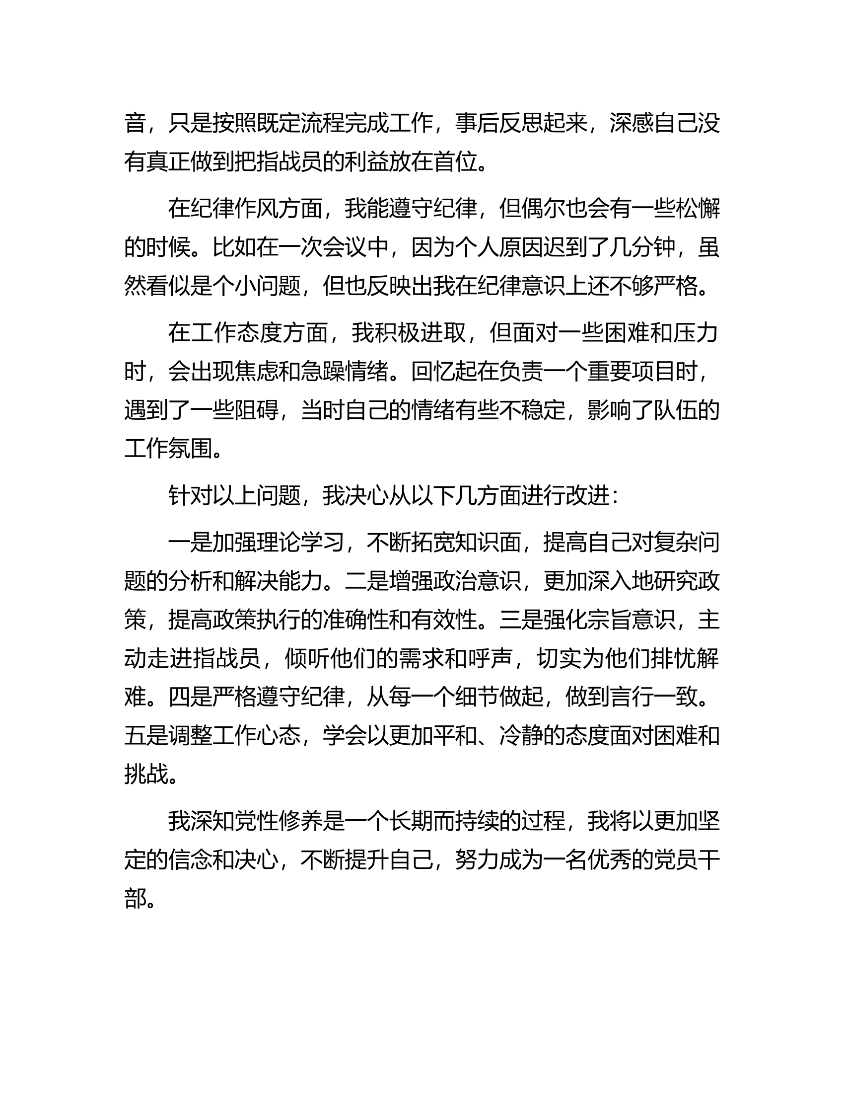 消防救援队伍党员干部党性分析材料.docx 第2页
