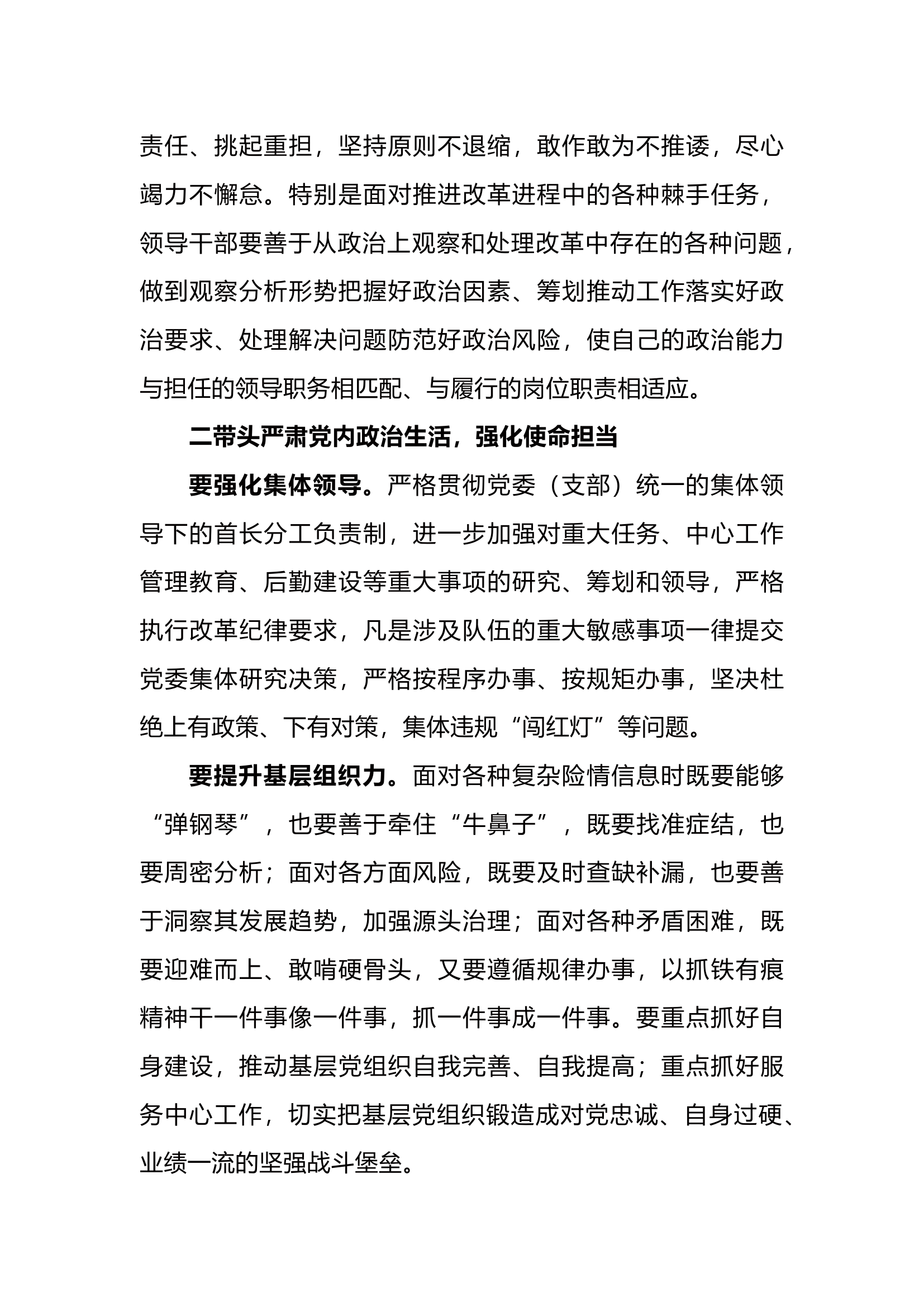 关于“领导干部如何做到自身过硬”讨论会议  发言材料.docx 第2页