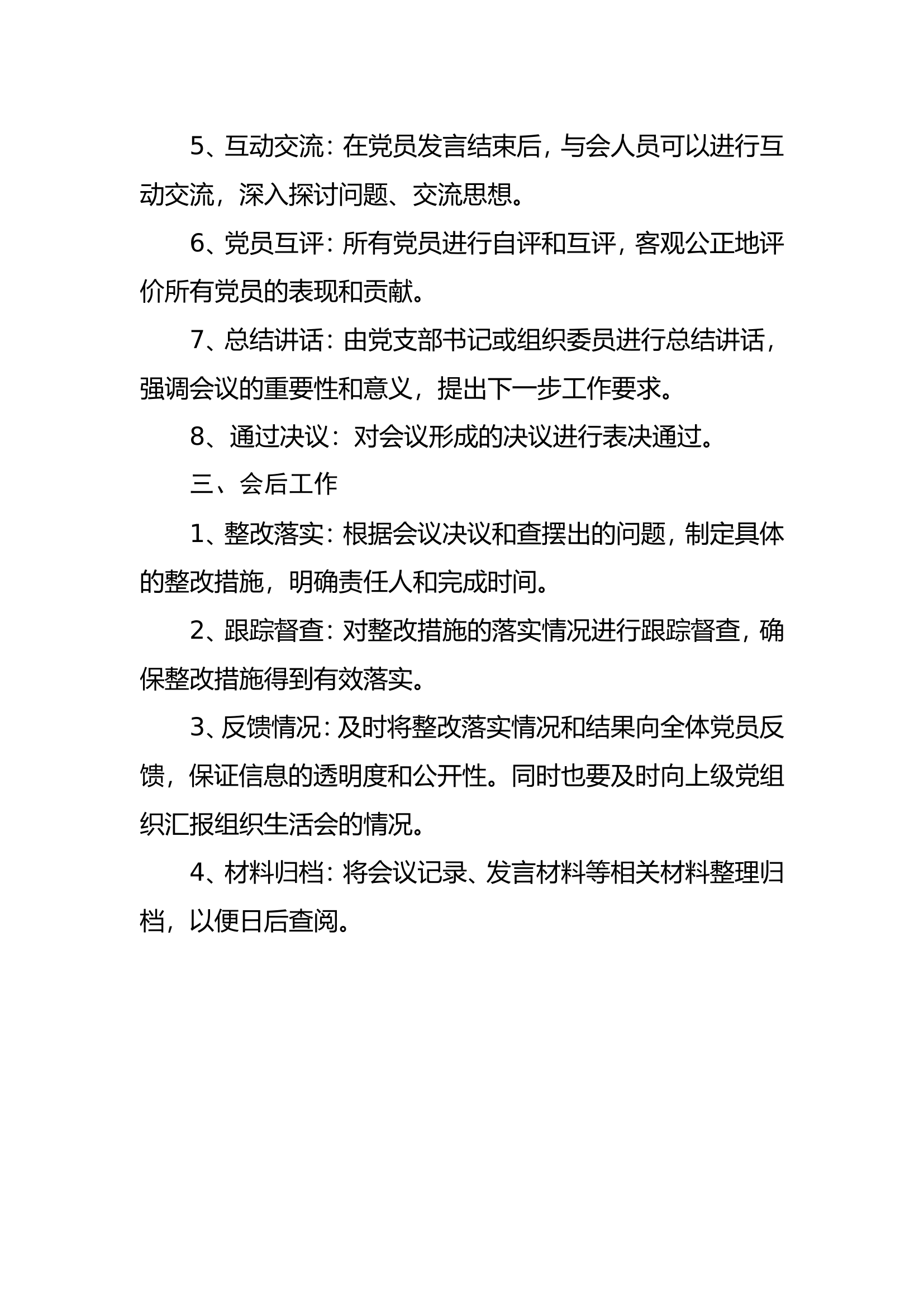 组织生活会具体流程.doc 第2页