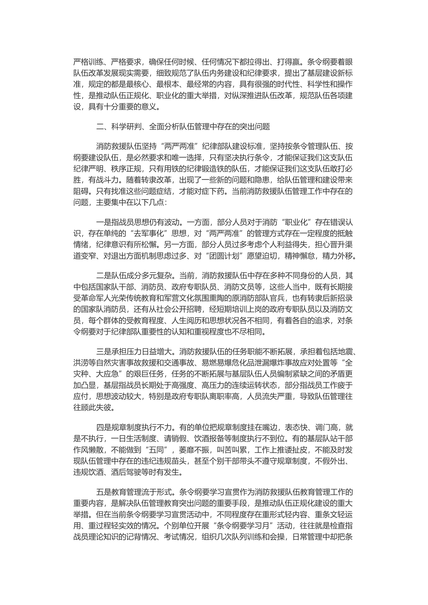 关于学习贯彻条令纲要的一些思考.docx 第2页