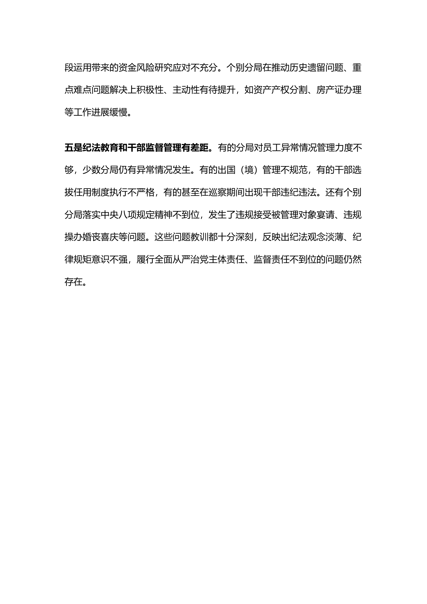 栀夏：全面从严治党存在的主要问题（五个“有差距”）.docx 第2页