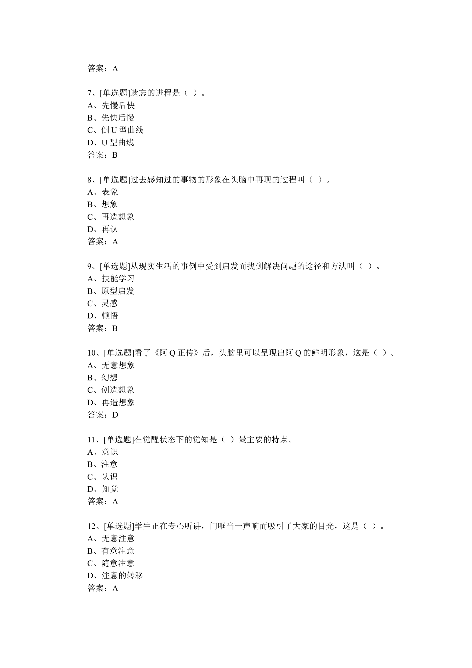 消防三级阶段性考试-基础心理学（第一次）.docx 第2页