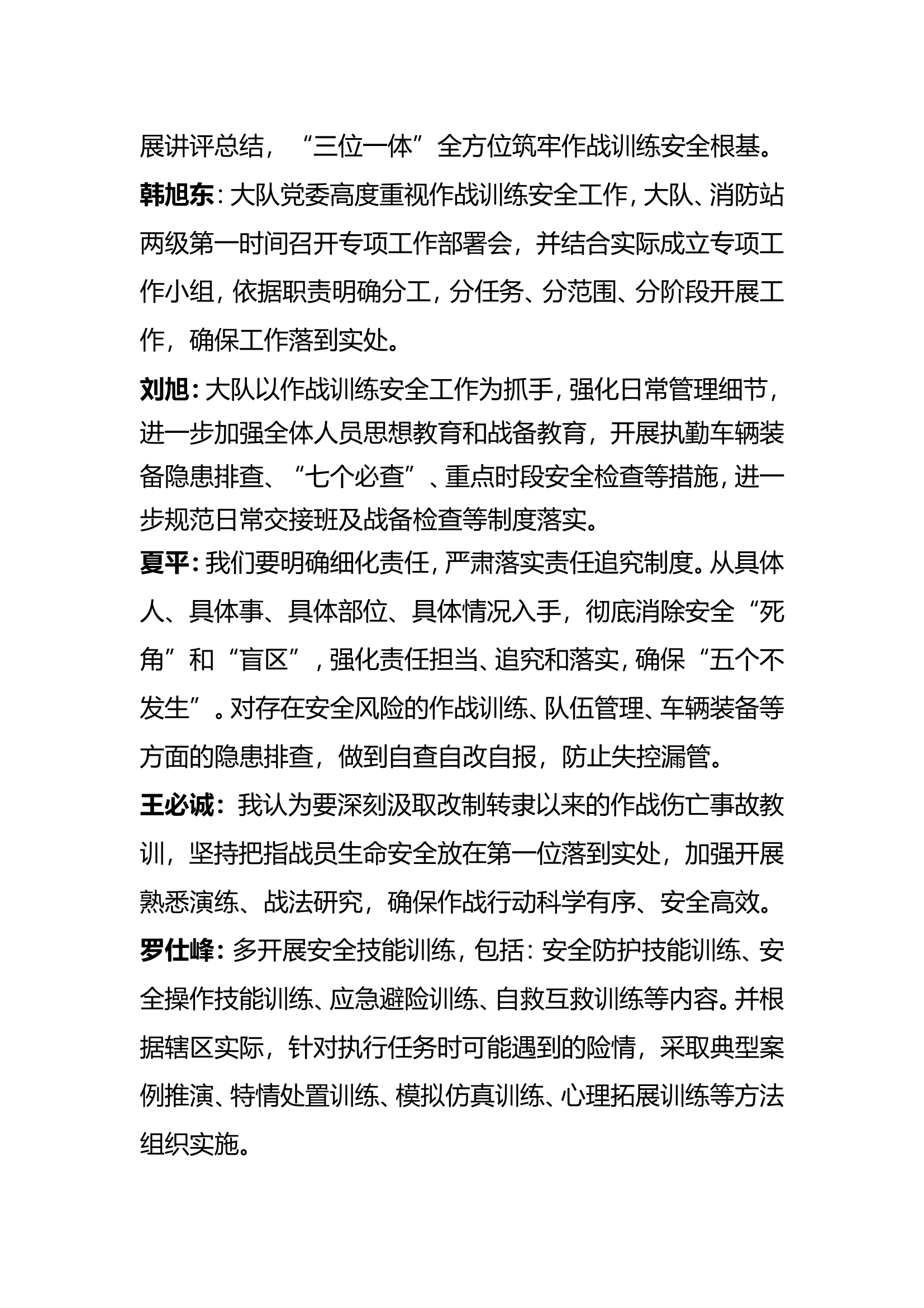 我在作战训练安全方面干了哪些事、出了多少力、做了什么贡献，我所在的单位在作战训练安全工作方面有什么具体可行有效举措.doc 第2页