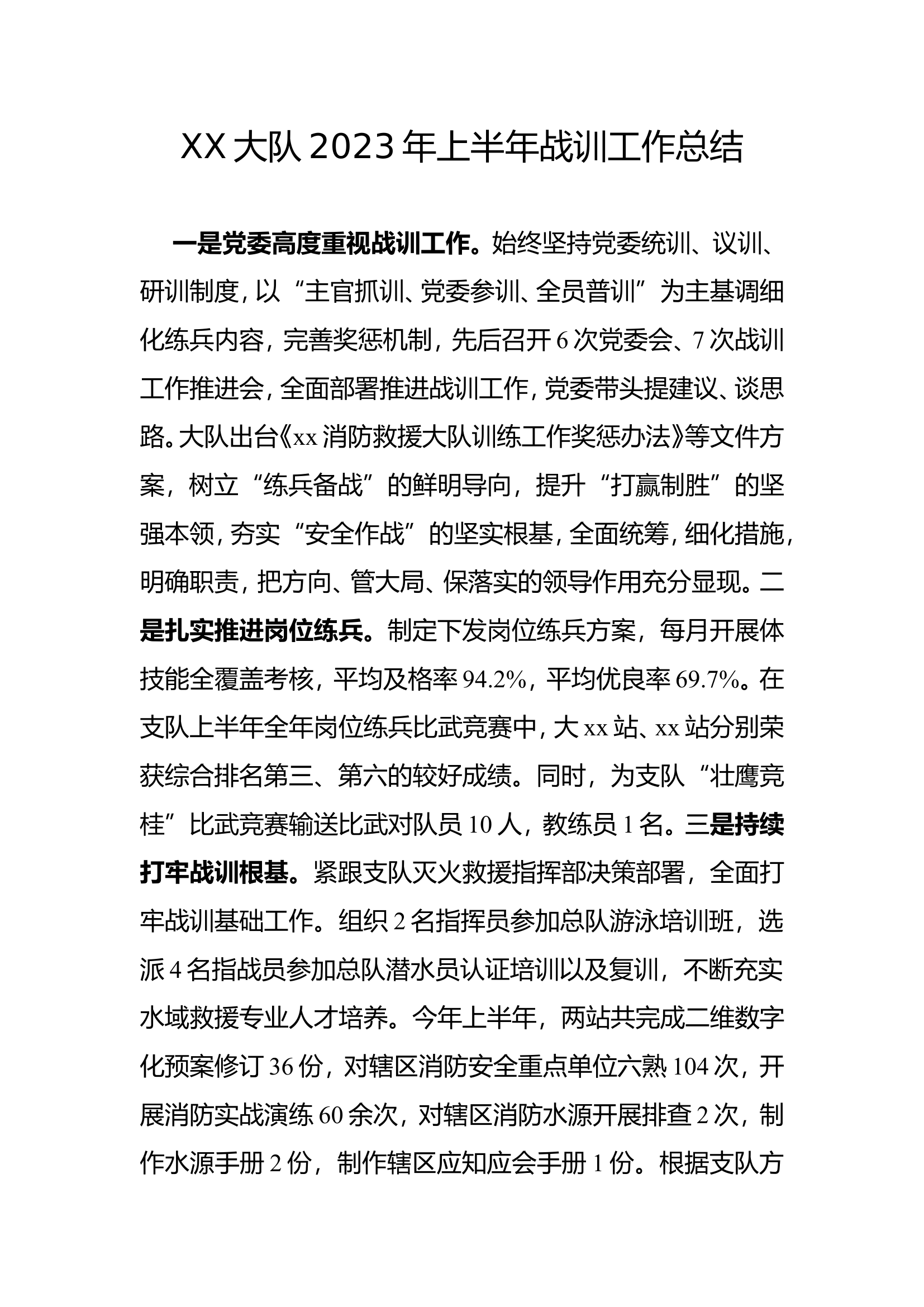 xx大队2023上半年战训工作总结.doc 第1页