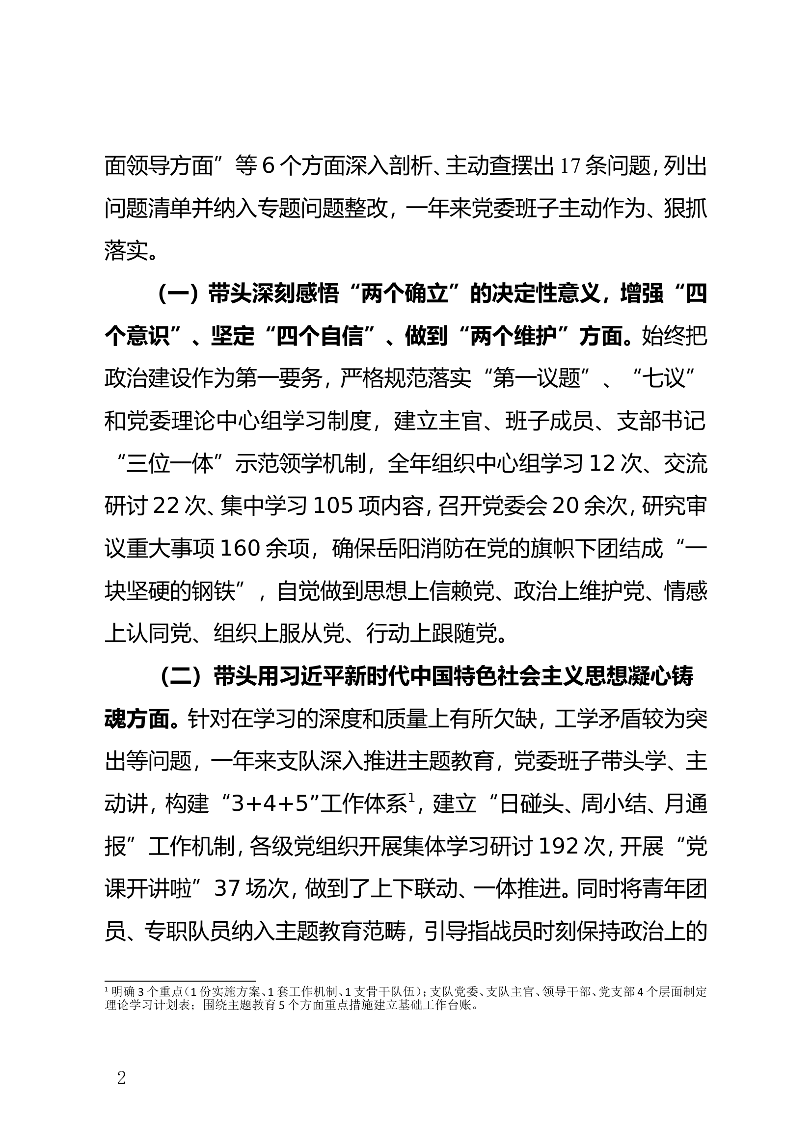 班子对照检查.doc 第2页