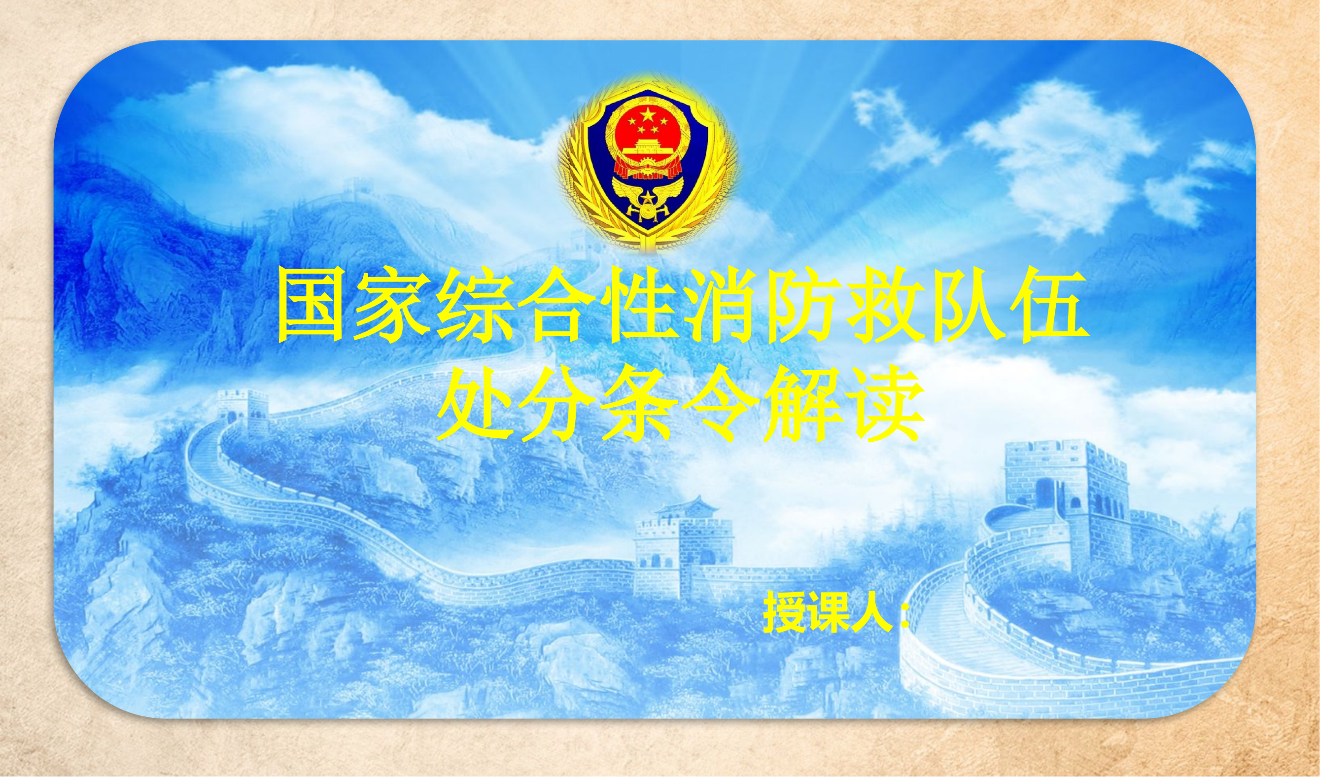 处分条令课件.pptx 第1页