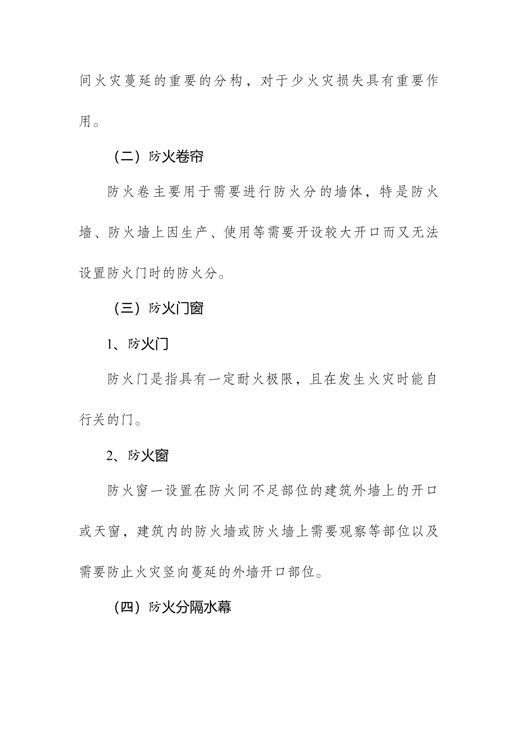 精品：b从火灾案例分析 防火分隔在火灾防控中的作用.docx 第2页