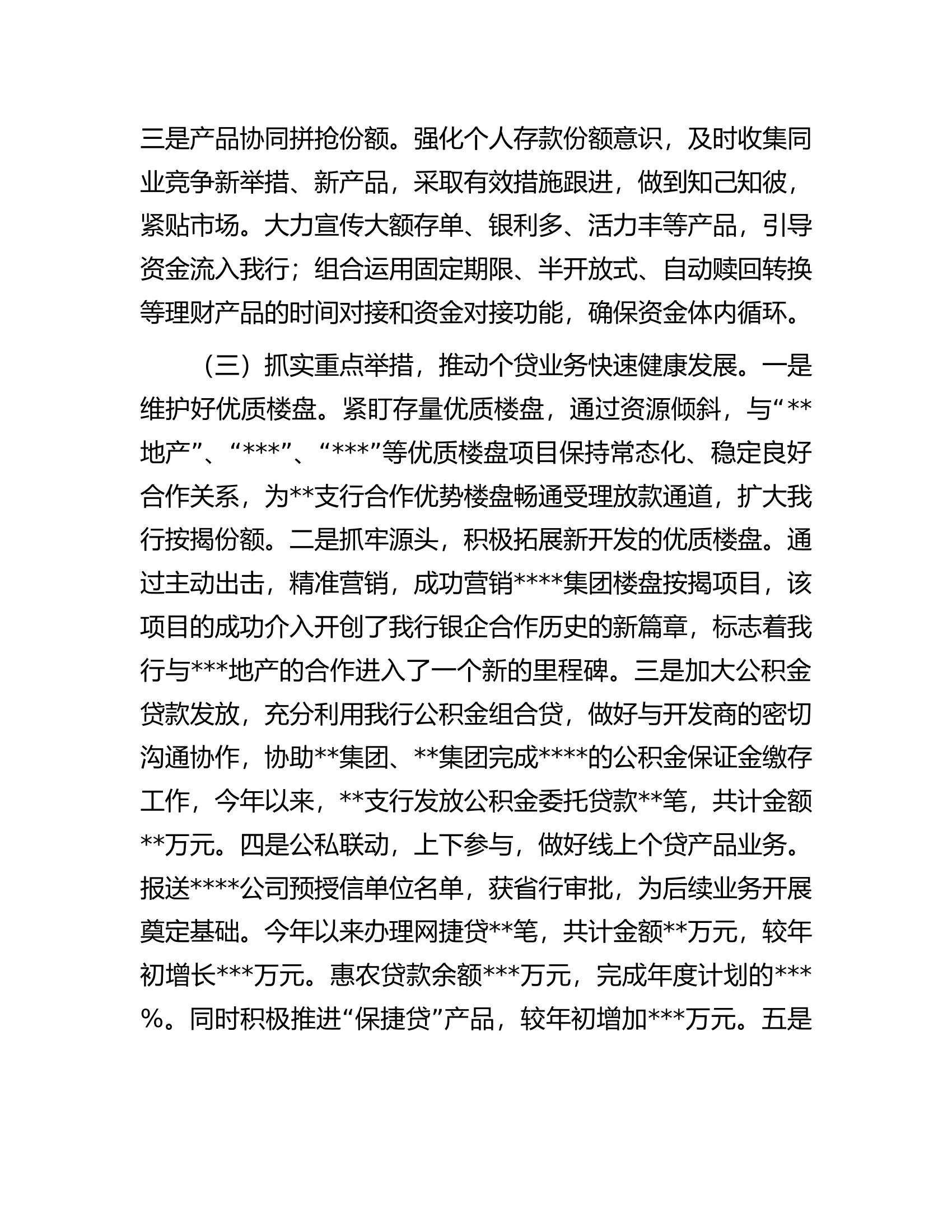 某银行副行长2022年度述职报告.docx 第2页