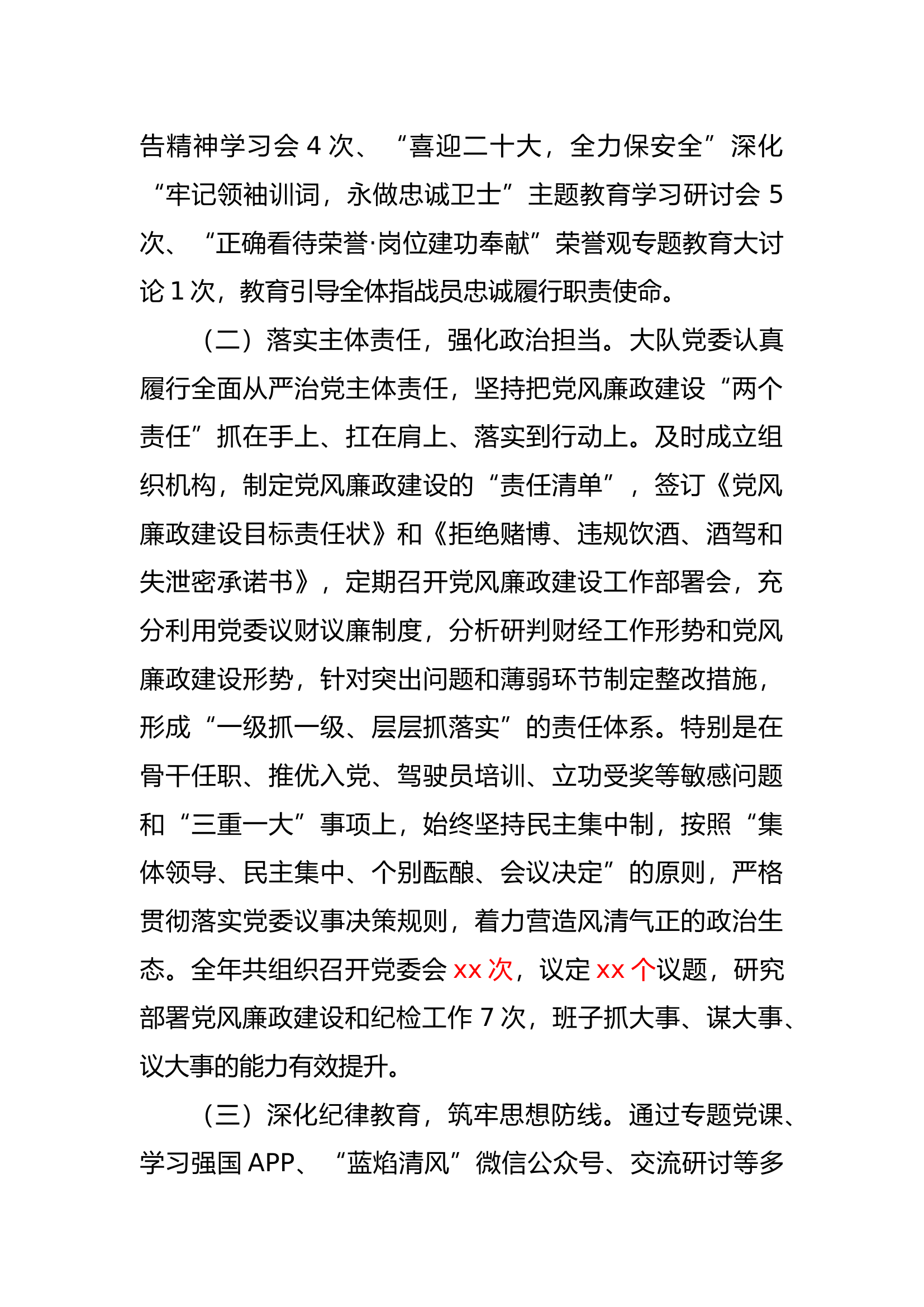 党风廉政总结（2022年）.docx 第2页
