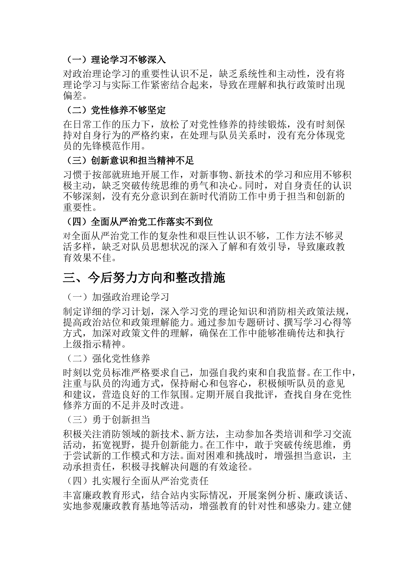 2025年生活会指导员对照检查四个带头自我剖析报告 第2页