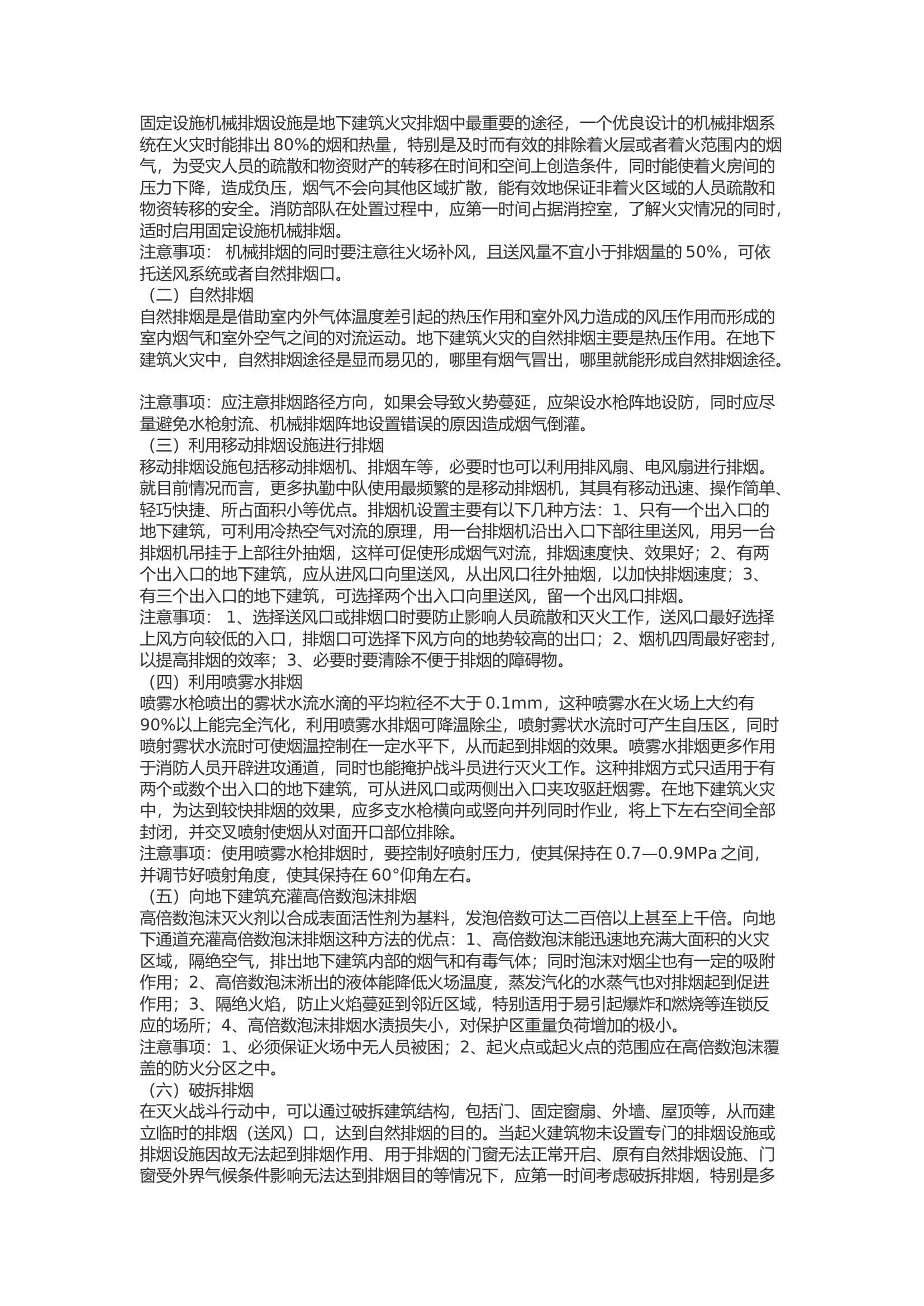 精品：b浅析地下建筑火灾烟气特点及排烟对策.docx 第2页
