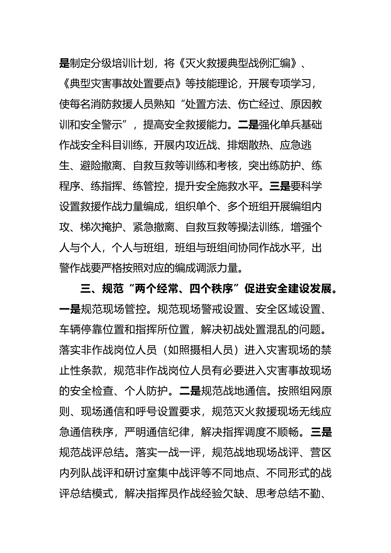 作战训练安全讨论发言材料 第2页