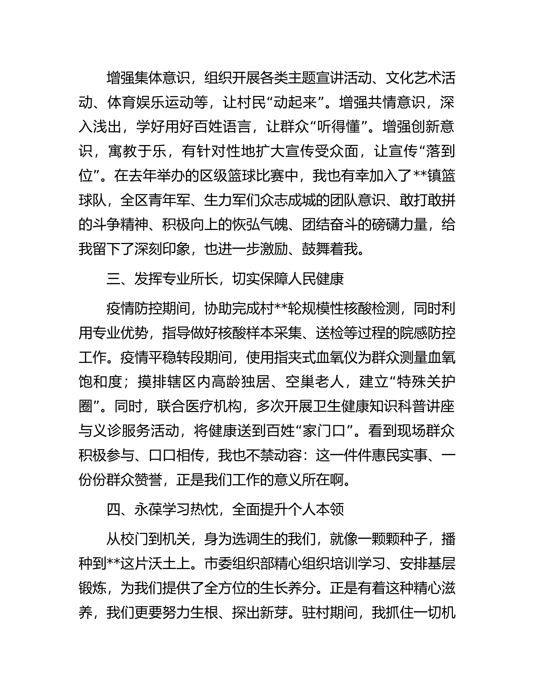 选调生驻村工作座谈会发言.docx 第2页