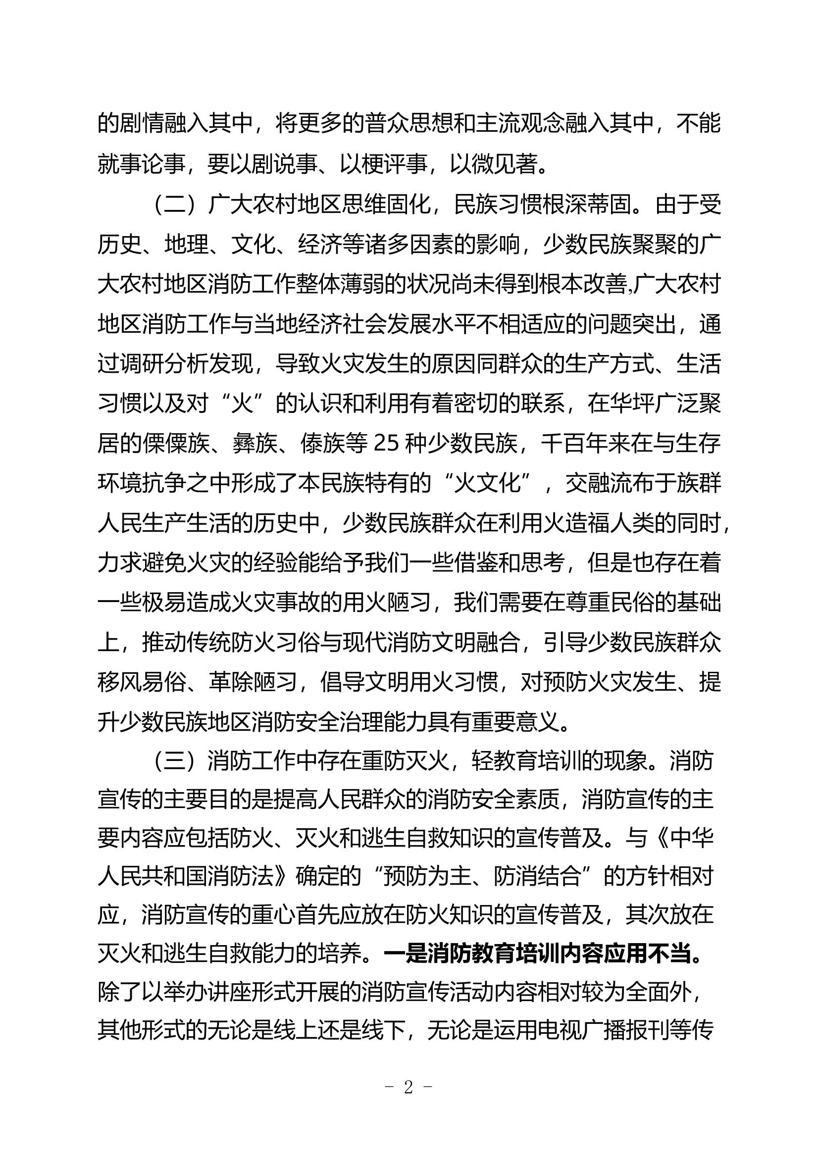论消防教育培训的推动及其重要意义.doc 第2页