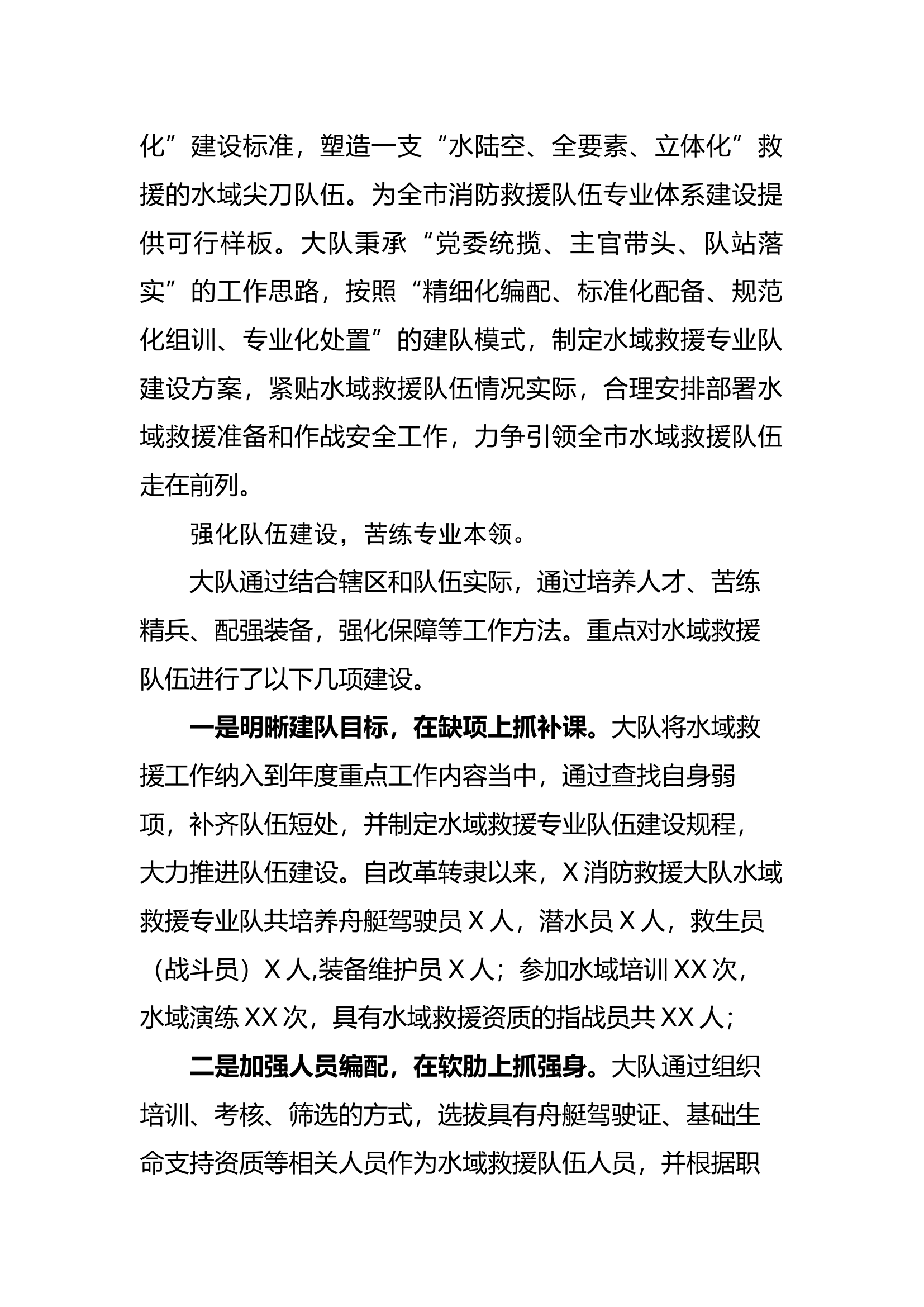 X消防救援大队全力推进水域救援专业队建设.docx 第2页