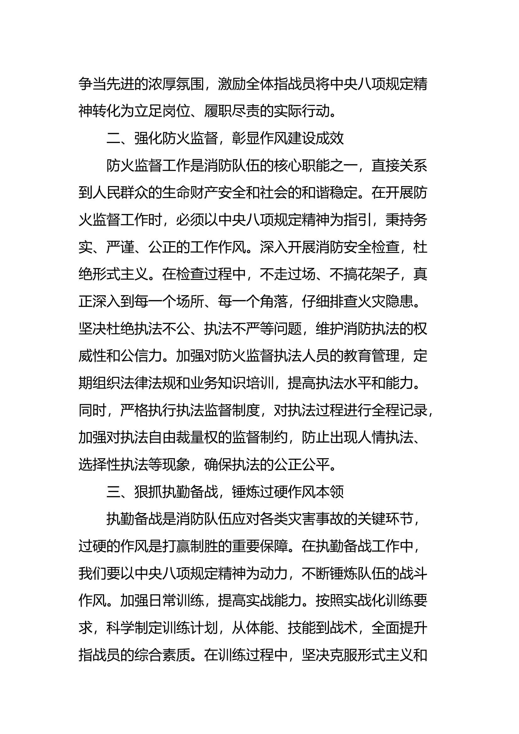 “加强党的作风建设”专题研讨交流发言材料（3） 第2页