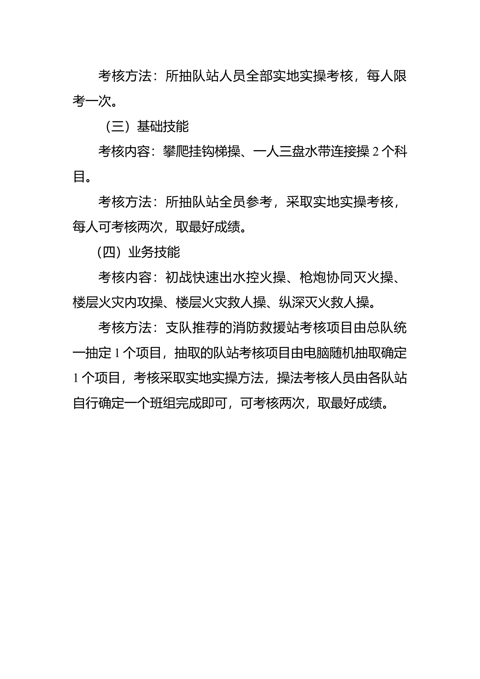 考核项目.docx 第2页