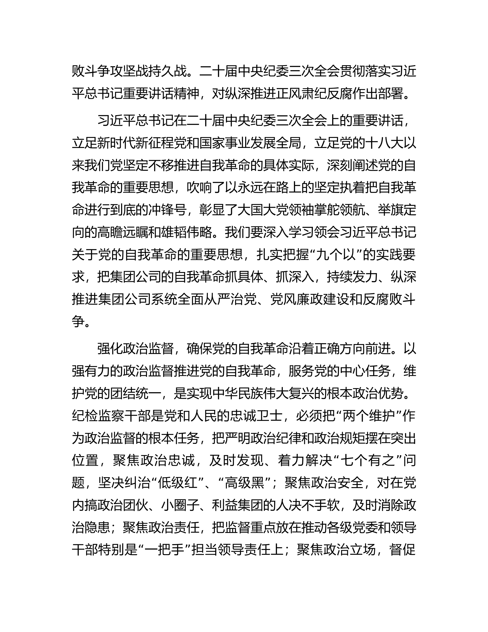 在2024年春节廉政谈话会议上的讲话.docx 第2页