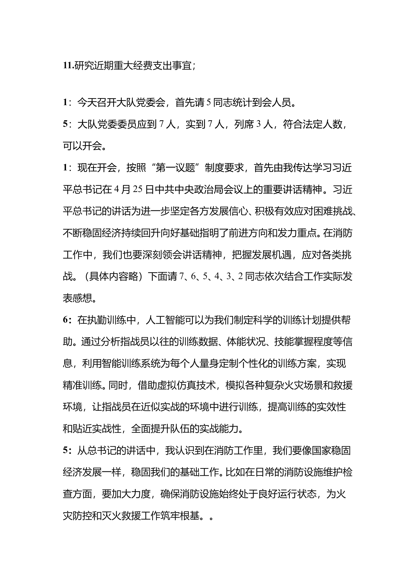 xx大队4月份党委会 第2页