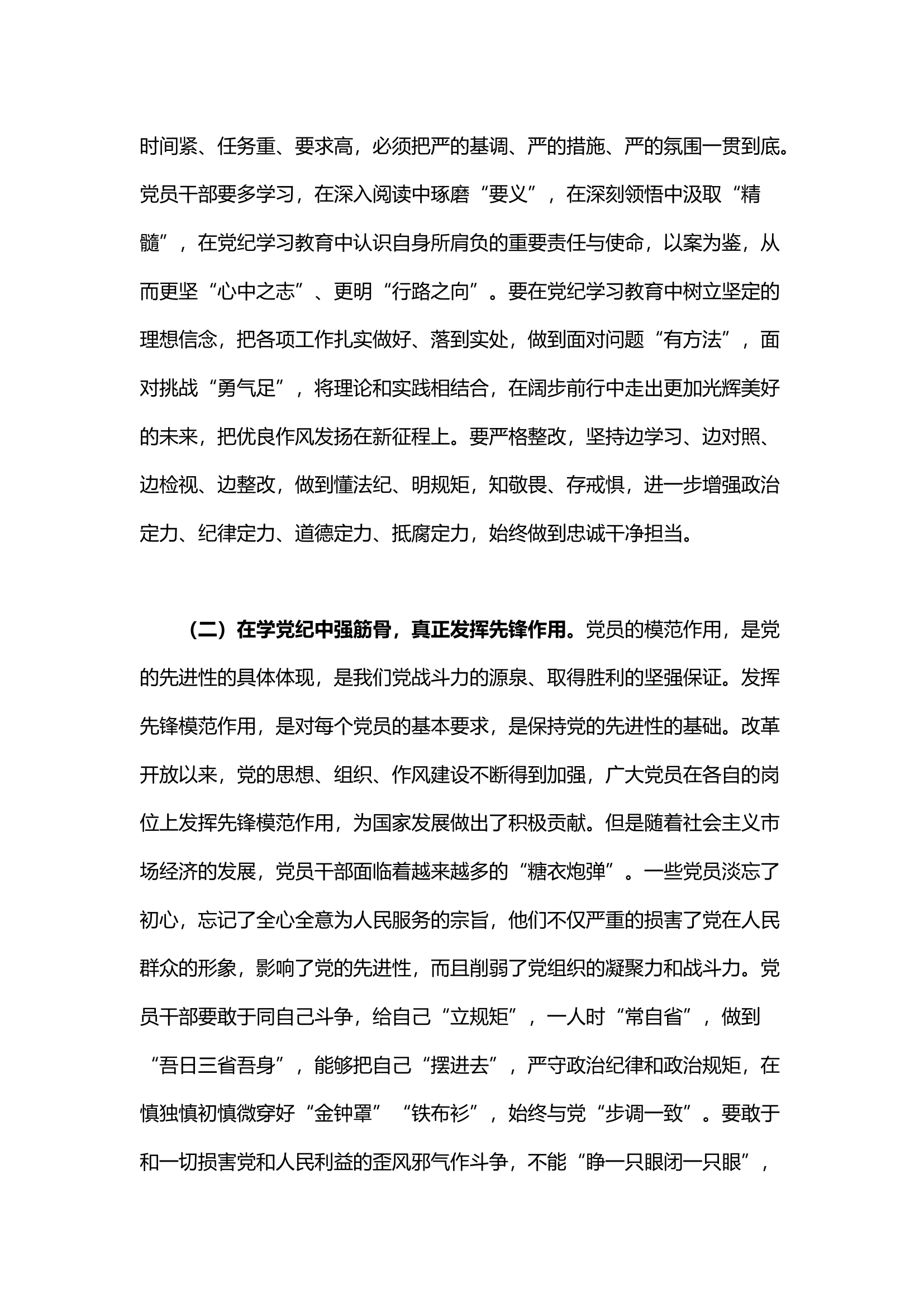 栀夏：党纪学习教育专题党课：从讲政治的高度抓实党纪学习教育（6090字）.docx 第2页