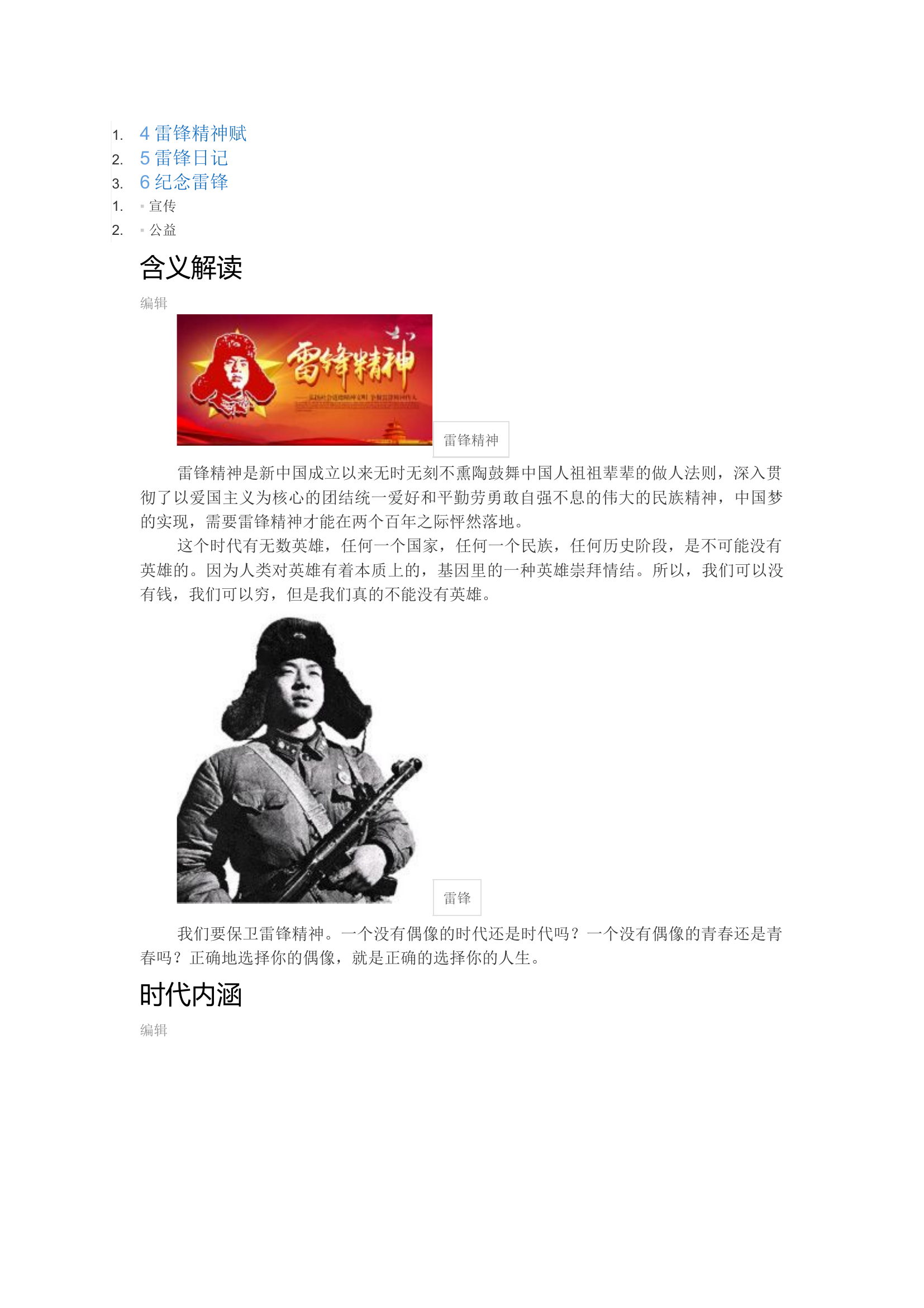 雷锋精神 （百度）.docx 第2页