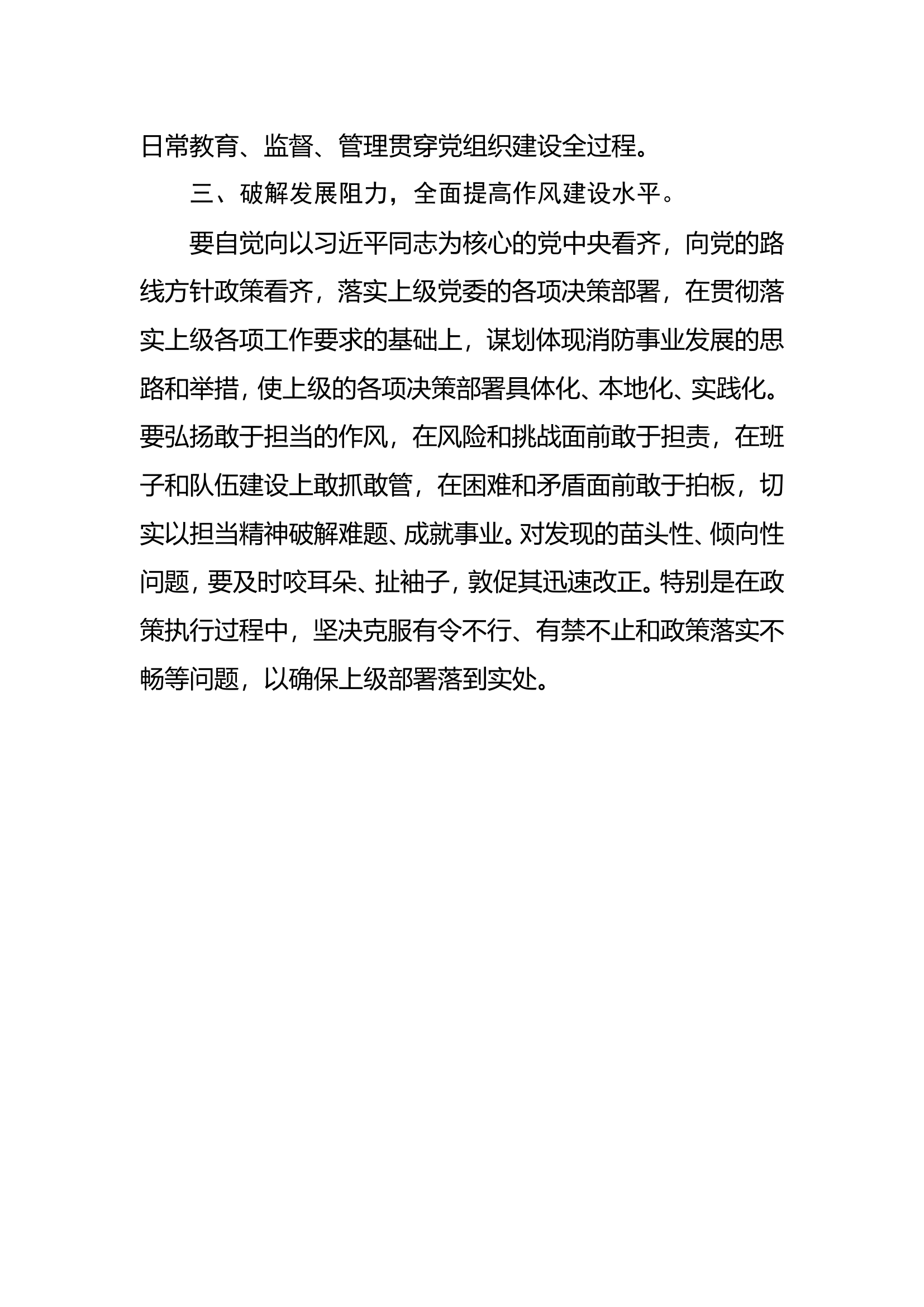 第四专题交流研讨发言3.doc 第2页