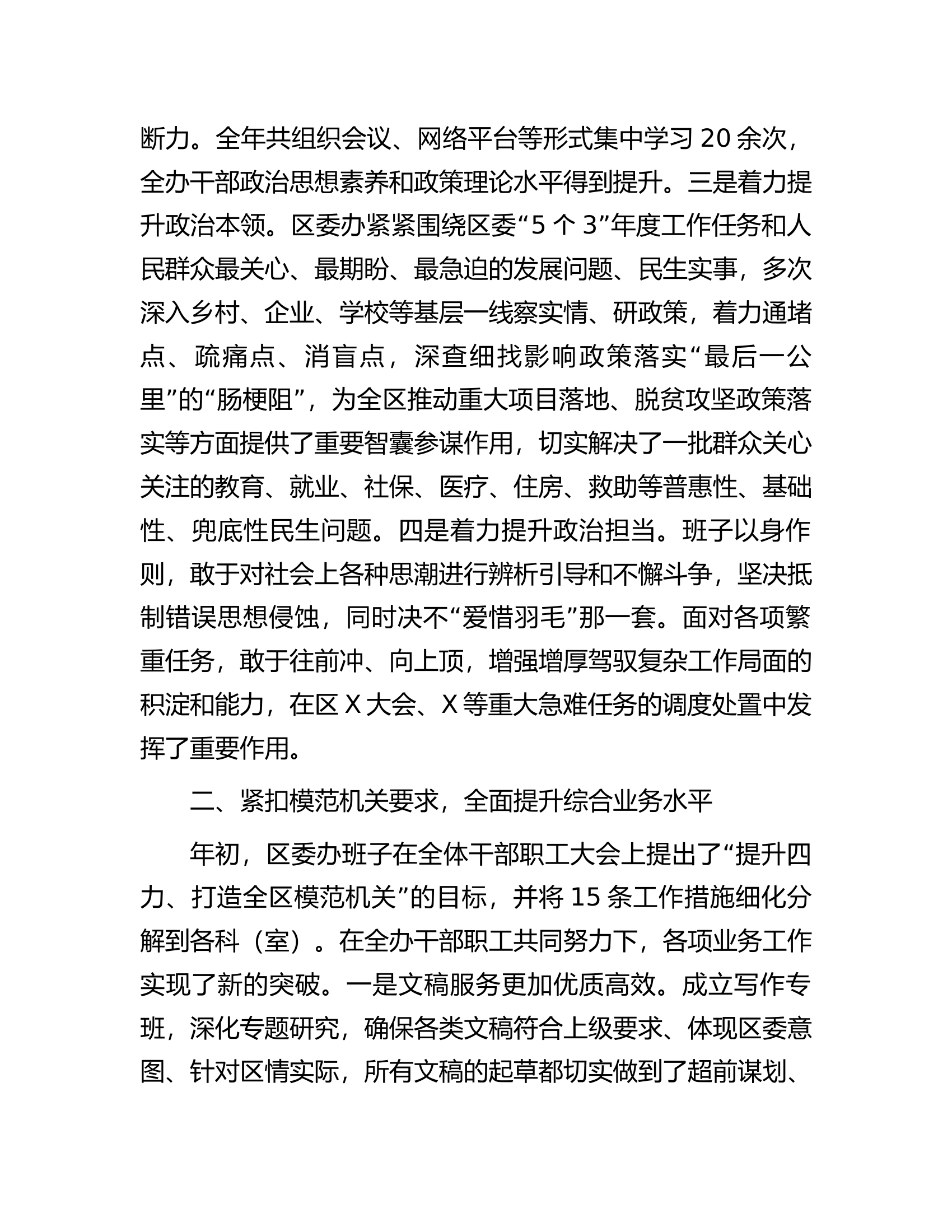 2023年区委办班子述职述廉报告.........docx 第2页