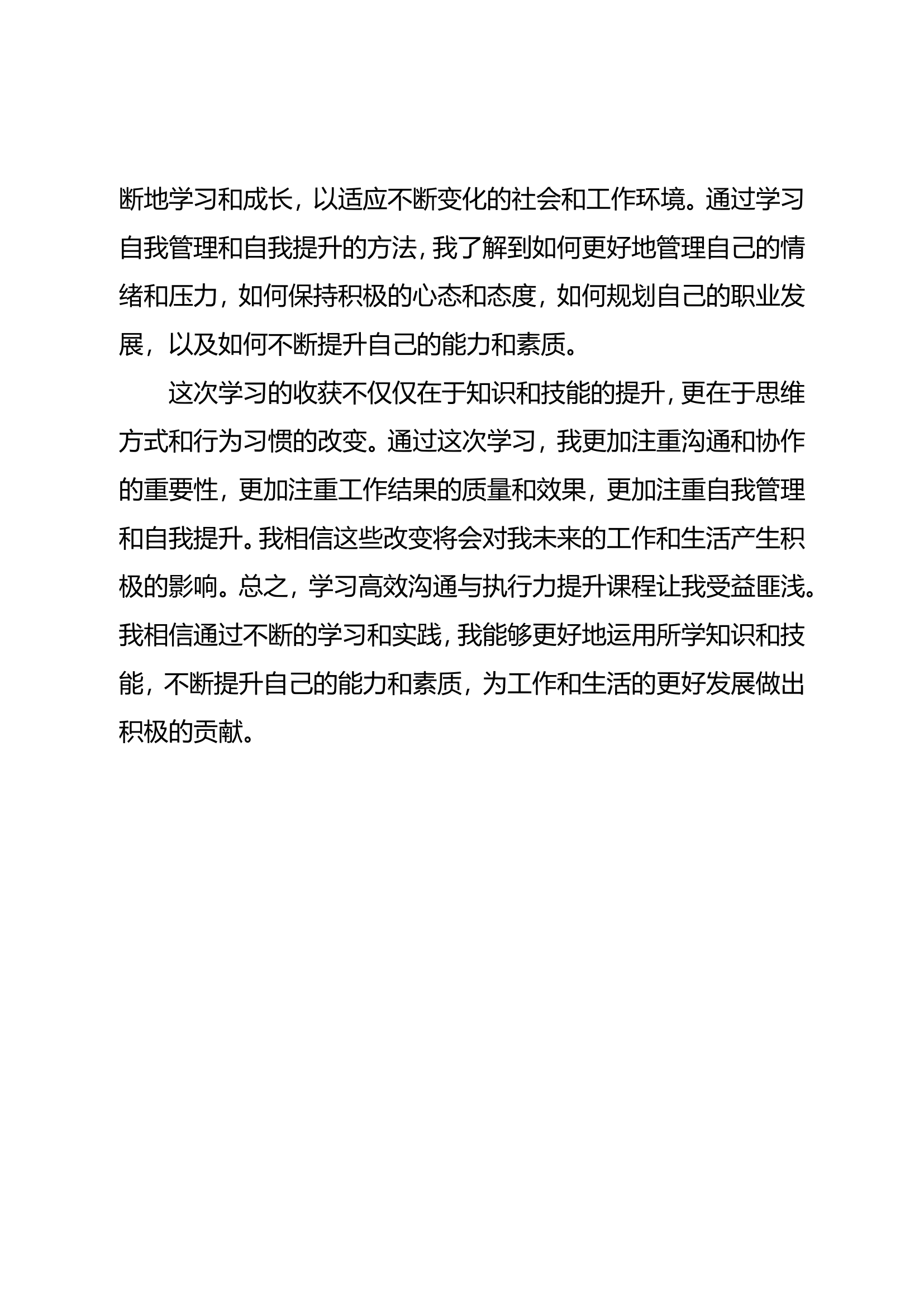 高效沟通与执行力提升学习分享&mdash;&mdash;##年度##消防救援队伍##培训班心得体会.doc 第2页