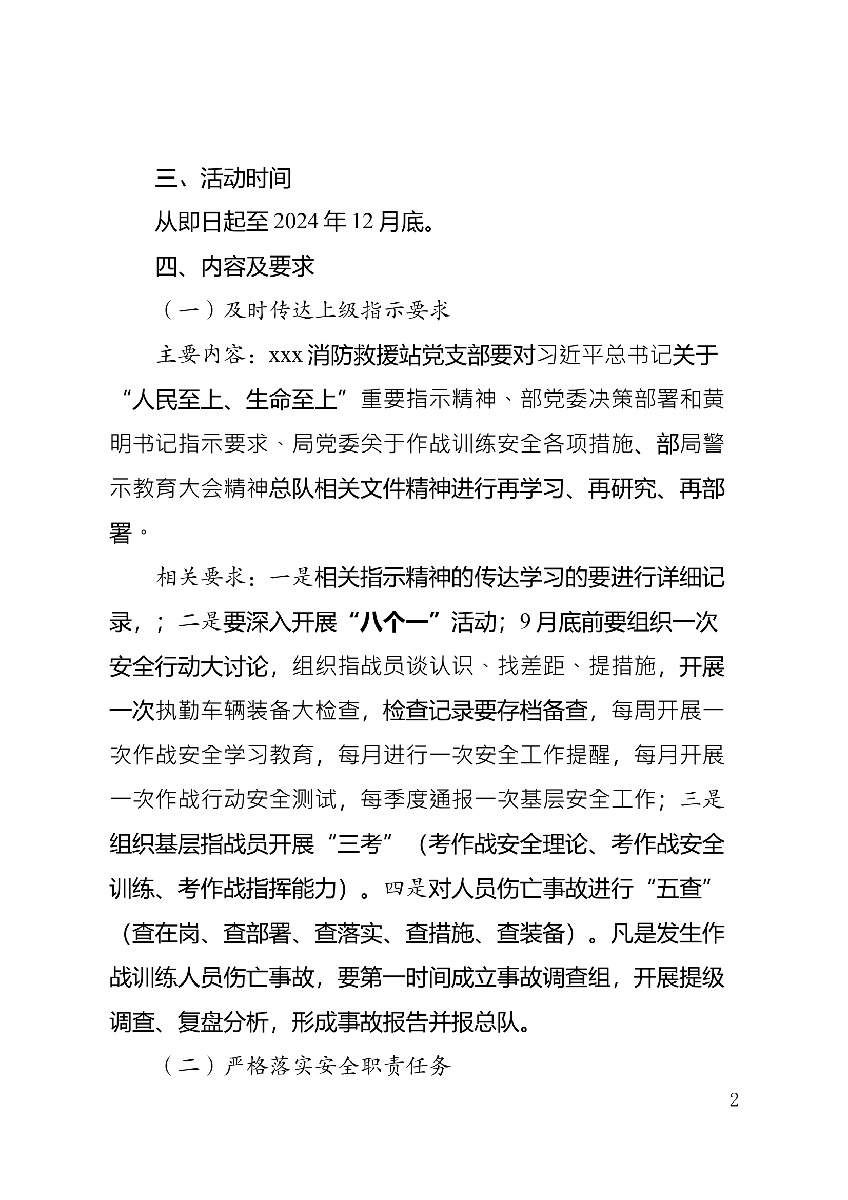 2024年度作战训练安全专项整治工作方案 第2页