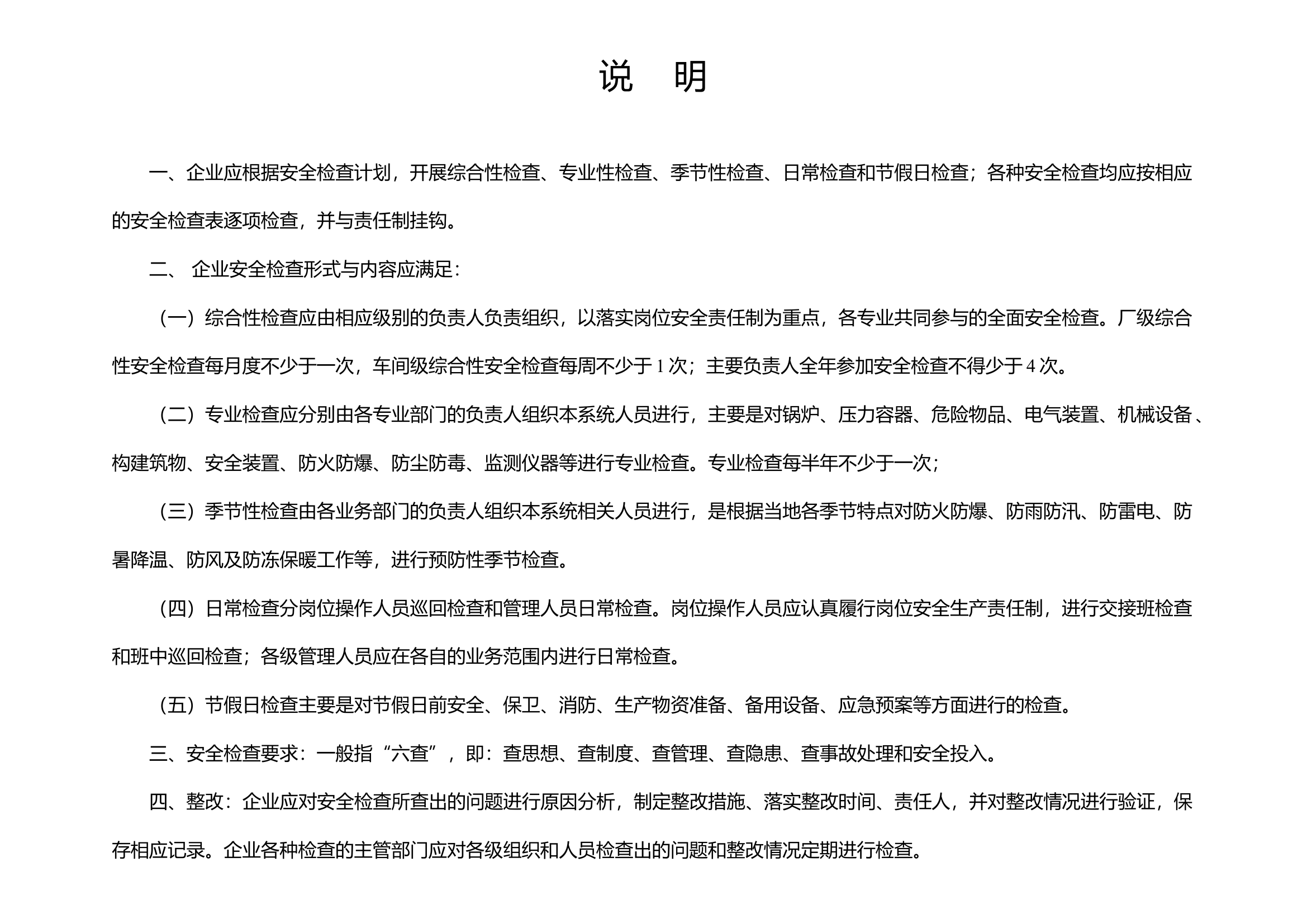 编号05 安全生产检查台账.docx 第2页