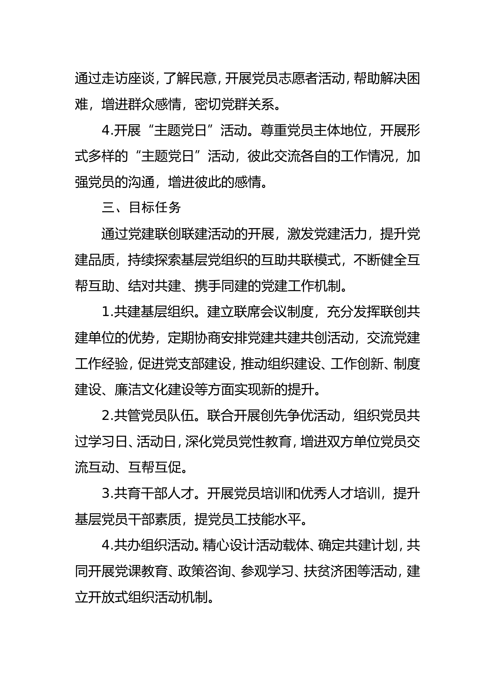 党建联创共建协议.doc 第2页