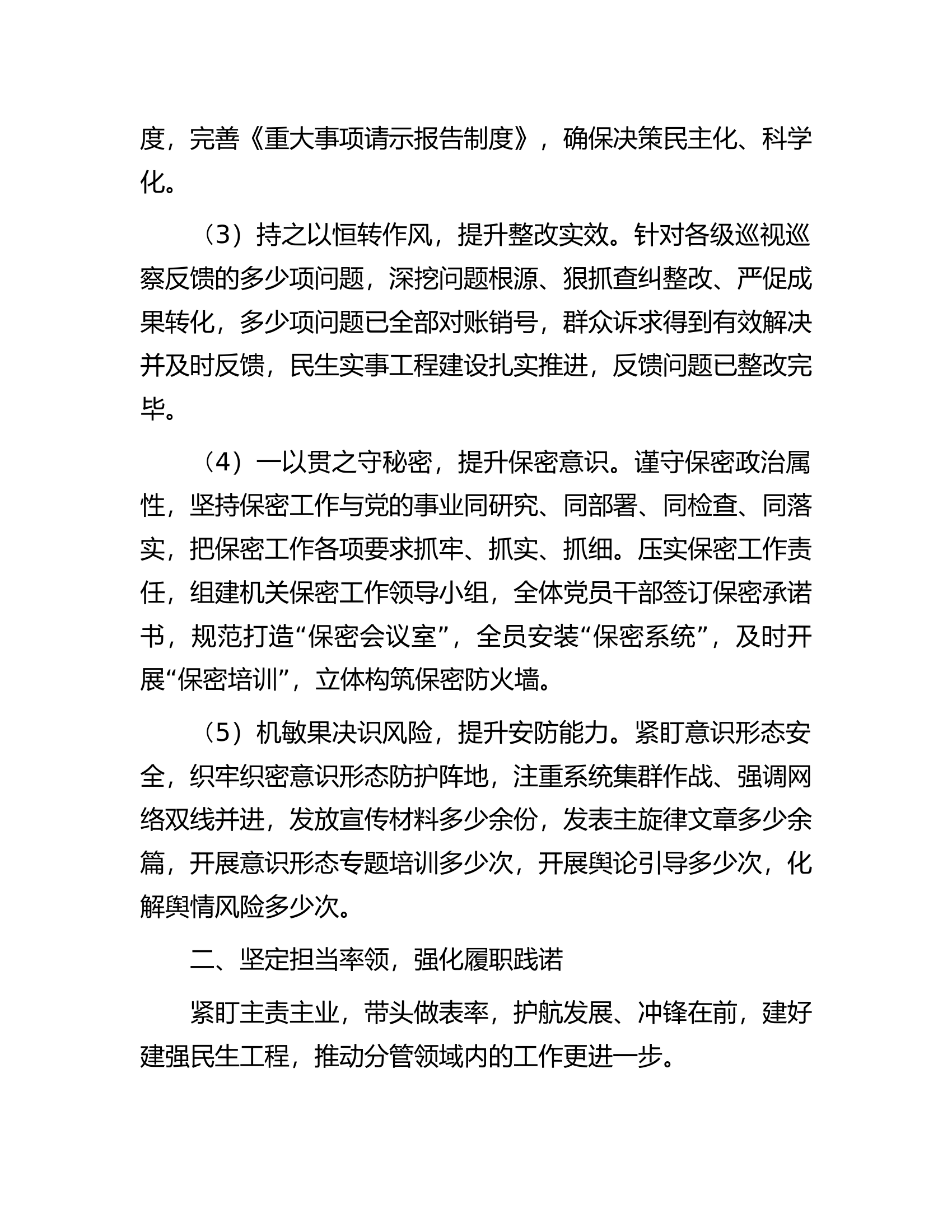 党员领导干部2023年个人述职报告...............docx 第2页