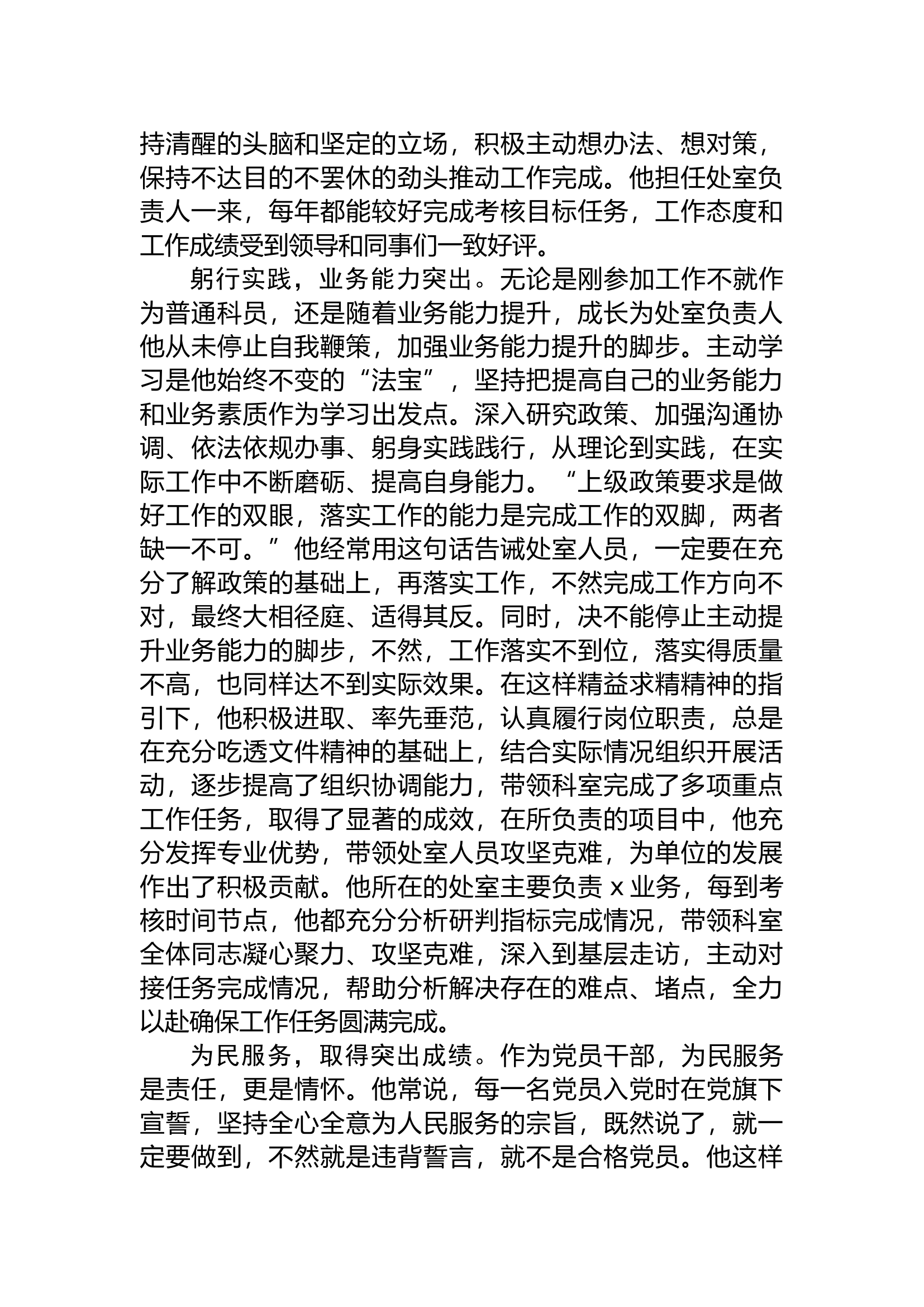 2024年“七一”表彰优秀共产党员先进事迹材料.docx 第2页