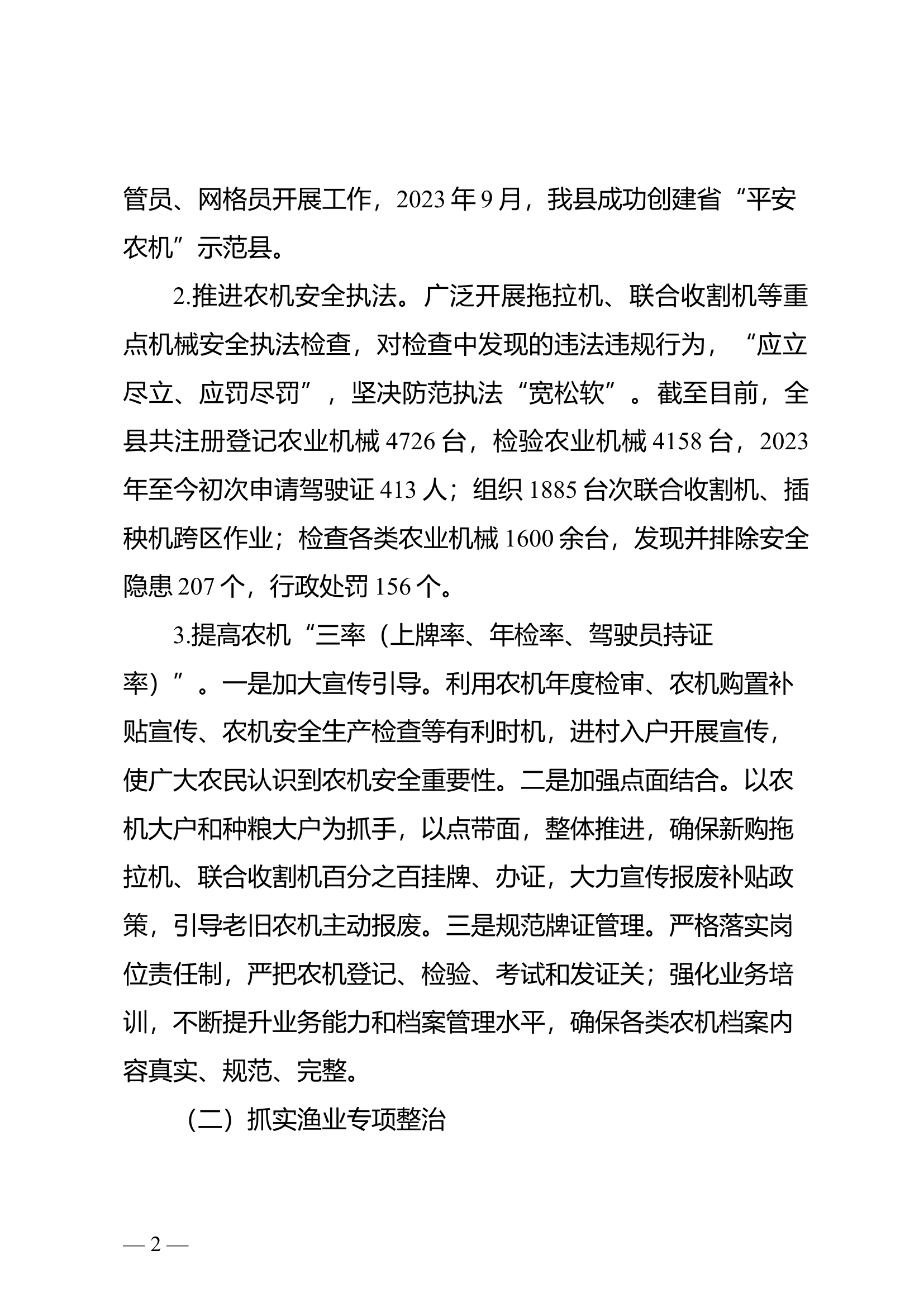 县农业农村局安全生产工作述职报告.docx 第2页