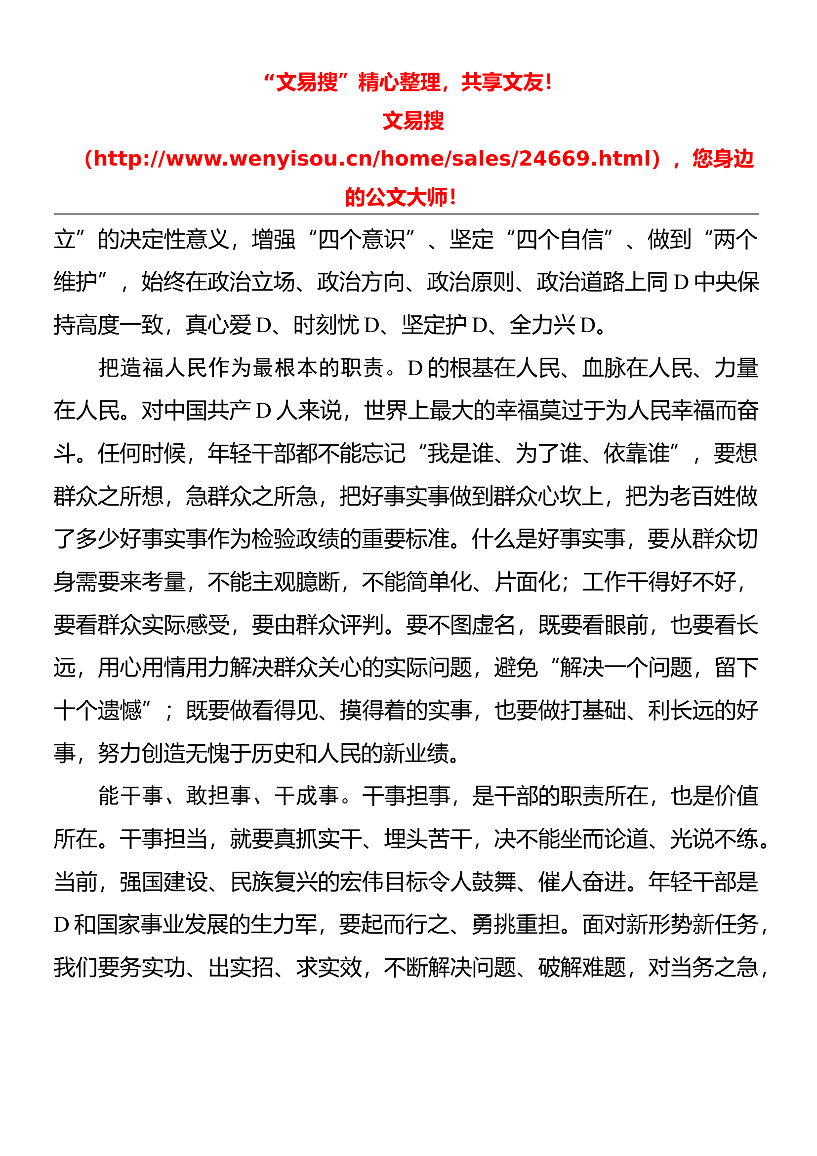 10.17 年轻干部要树立和践行正确政绩观.docx 第2页
