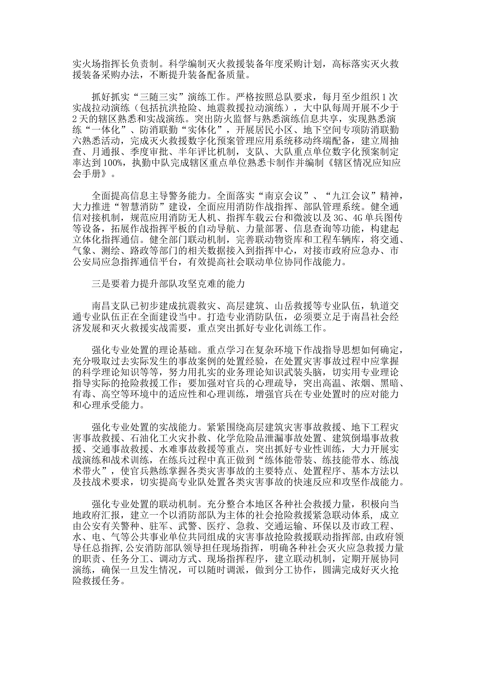 精品：高举新时代中国特色社会主义思想伟大旗帜 努力开创灭火救援工作新局面.docx 第2页