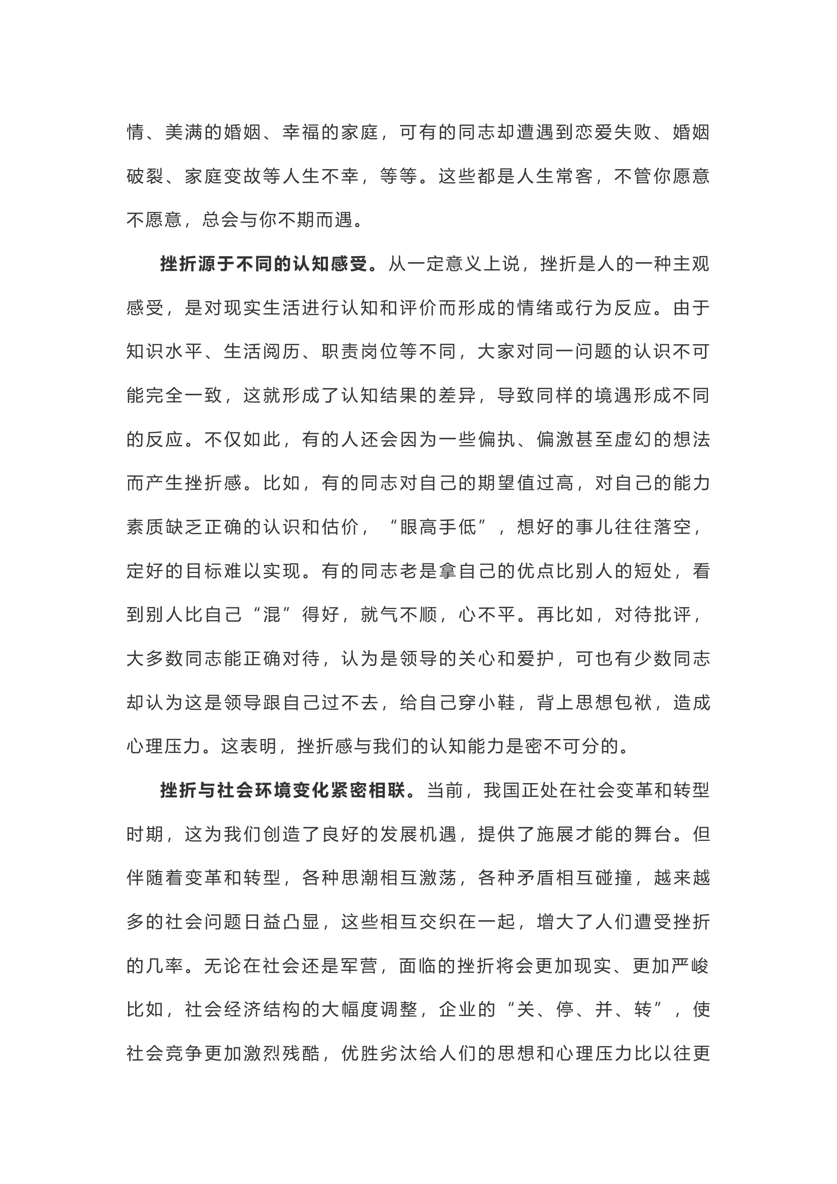 党员同志要面对挫折不低头.docx 第2页